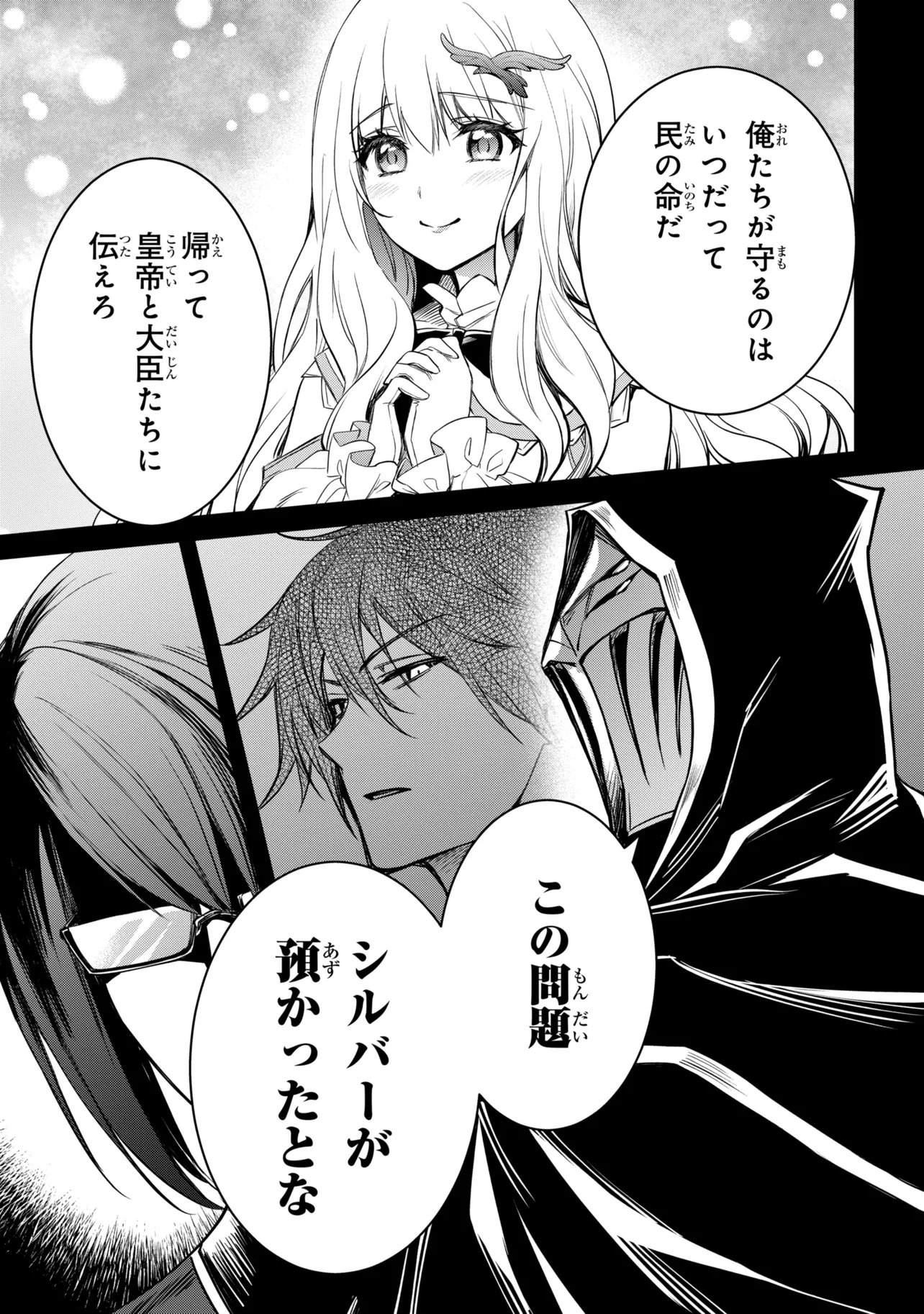 Saikyou Degarashi Ouji no An'yaku Teii Arasoi Chapter 56.2 10ページ
