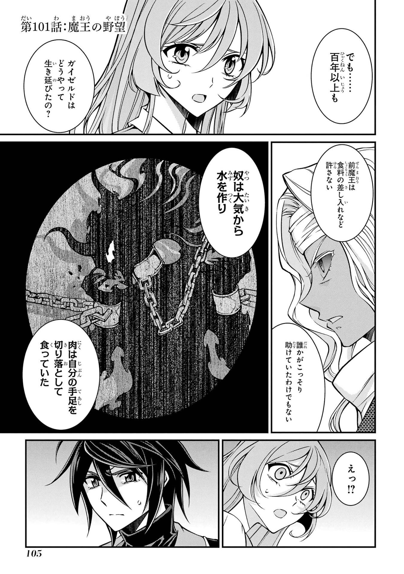 Shikkoku Tsukai no Saikyou Yuusha: Nakama Zenin ni Uragirareta node Saikyou no Mamono to Kumimasu Chapter 101 1ページ