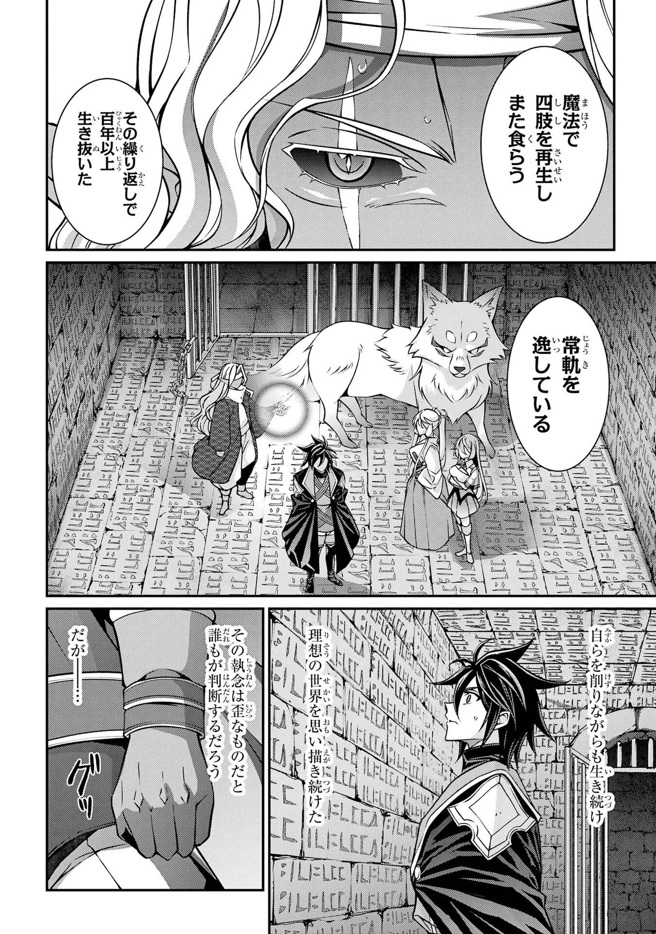 Shikkoku Tsukai no Saikyou Yuusha: Nakama Zenin ni Uragirareta node Saikyou no Mamono to Kumimasu Chapter 101 2ページ