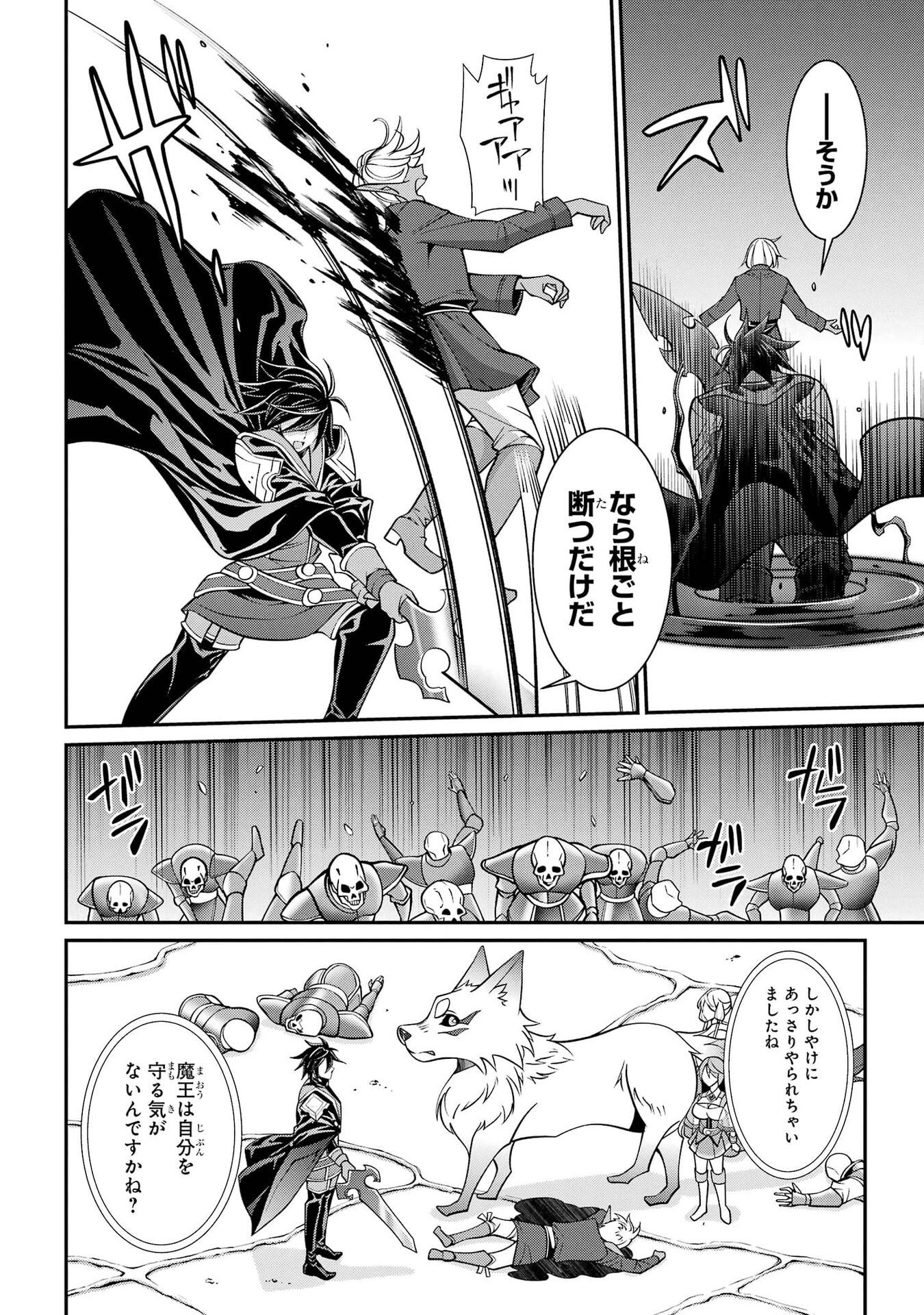 Shikkoku Tsukai no Saikyou Yuusha: Nakama Zenin ni Uragirareta node Saikyou no Mamono to Kumimasu Chapter 101 20ページ