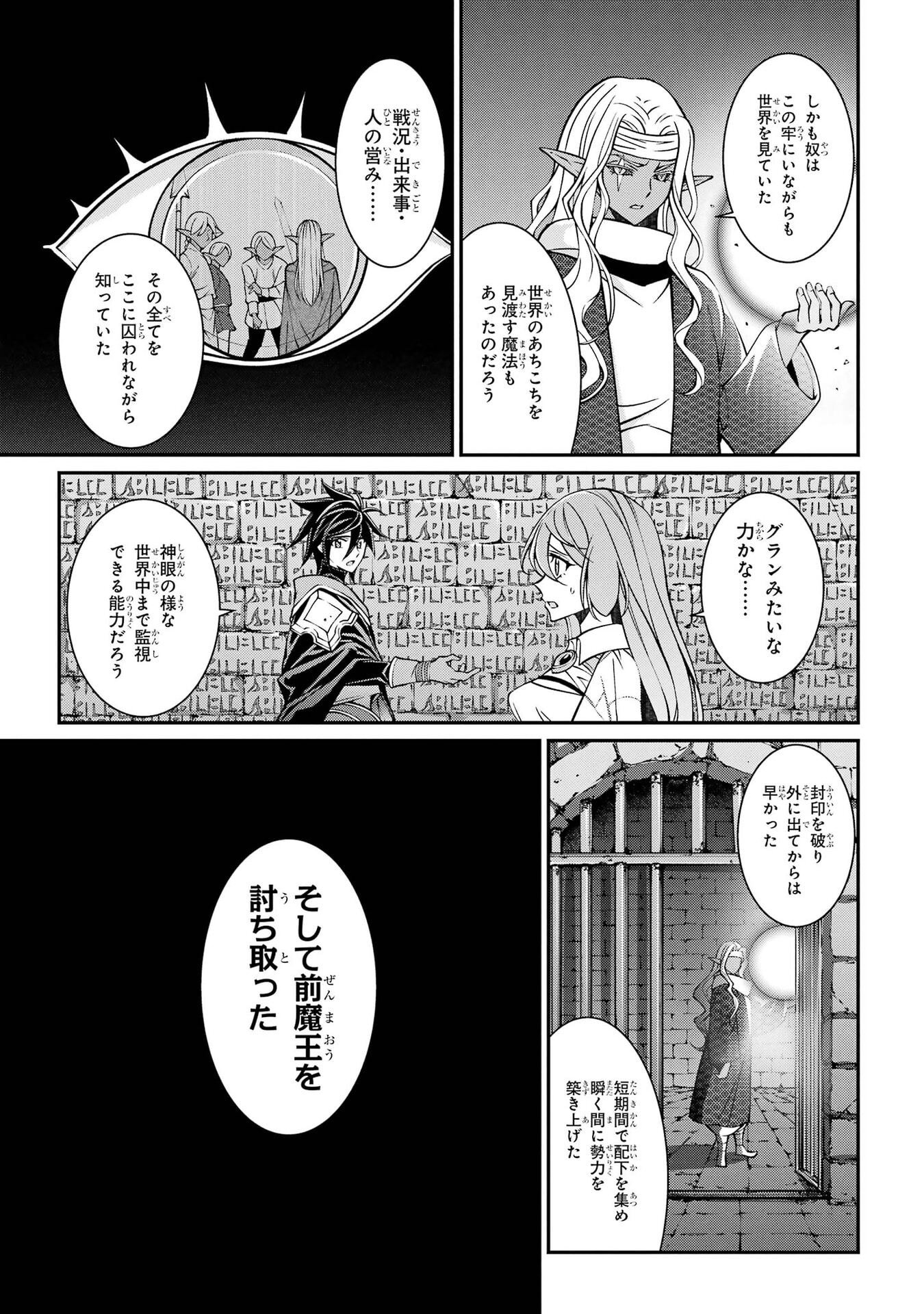 Shikkoku Tsukai no Saikyou Yuusha: Nakama Zenin ni Uragirareta node Saikyou no Mamono to Kumimasu Chapter 101 3ページ