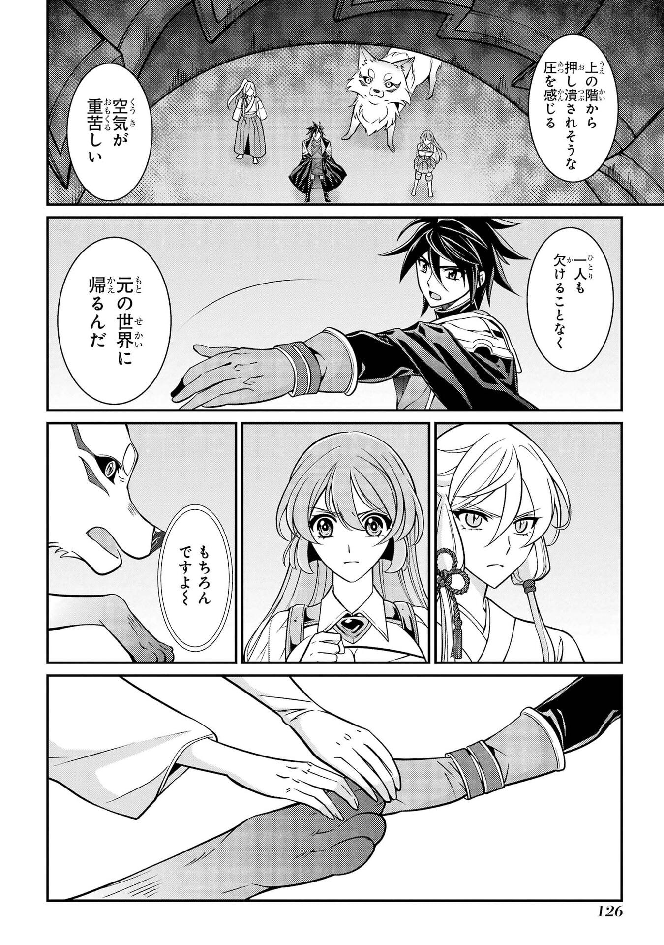 Shikkoku Tsukai no Saikyou Yuusha: Nakama Zenin ni Uragirareta node Saikyou no Mamono to Kumimasu Chapter 101 22ページ