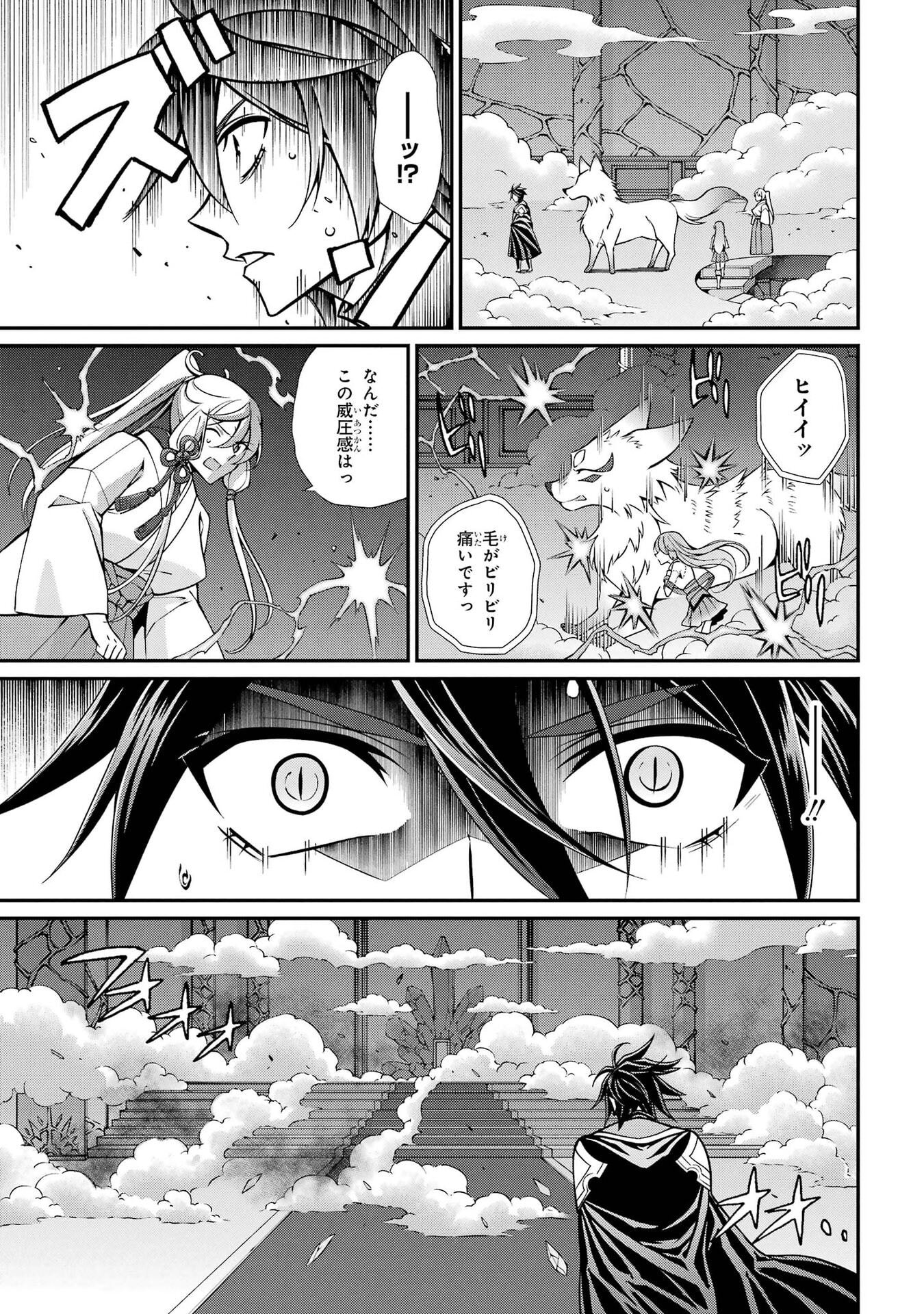 Shikkoku Tsukai no Saikyou Yuusha: Nakama Zenin ni Uragirareta node Saikyou no Mamono to Kumimasu Chapter 101 23ページ