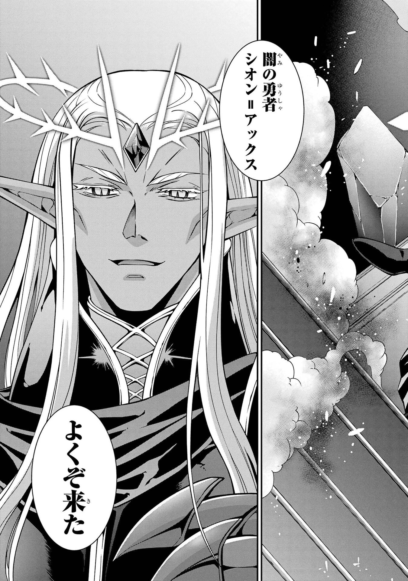 Shikkoku Tsukai no Saikyou Yuusha: Nakama Zenin ni Uragirareta node Saikyou no Mamono to Kumimasu Chapter 101 25ページ