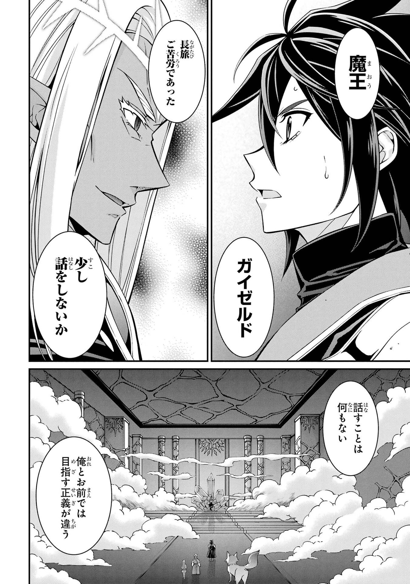 Shikkoku Tsukai no Saikyou Yuusha: Nakama Zenin ni Uragirareta node Saikyou no Mamono to Kumimasu Chapter 101 26ページ