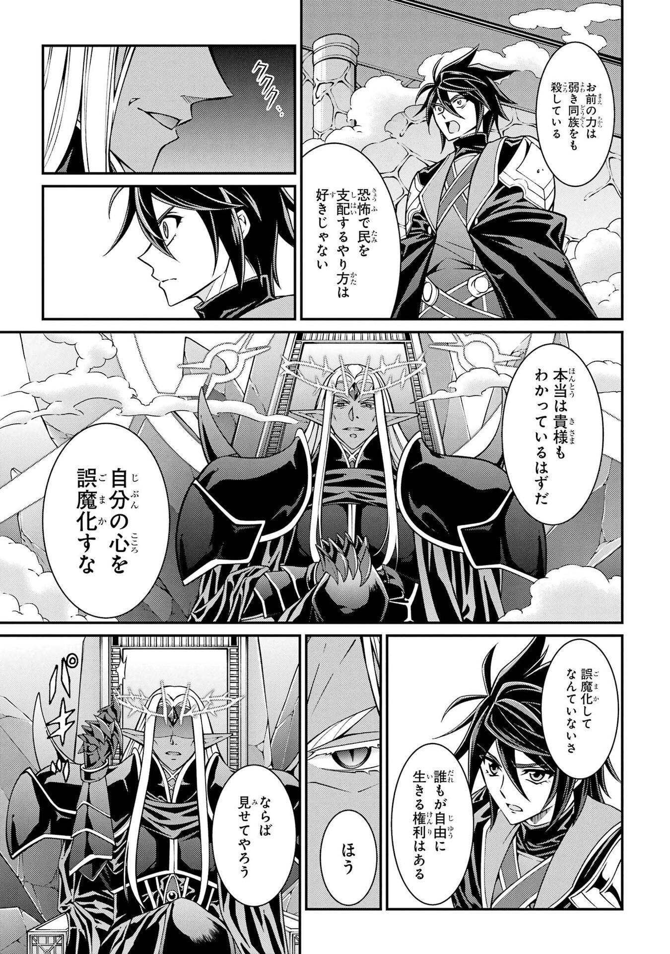 Shikkoku Tsukai no Saikyou Yuusha: Nakama Zenin ni Uragirareta node Saikyou no Mamono to Kumimasu Chapter 101 27ページ