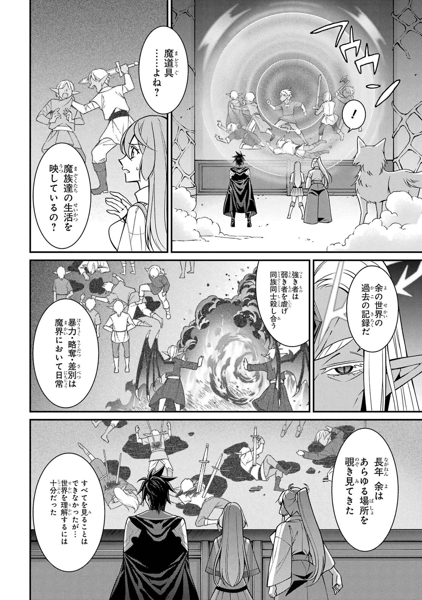 Shikkoku Tsukai no Saikyou Yuusha: Nakama Zenin ni Uragirareta node Saikyou no Mamono to Kumimasu Chapter 101 28ページ