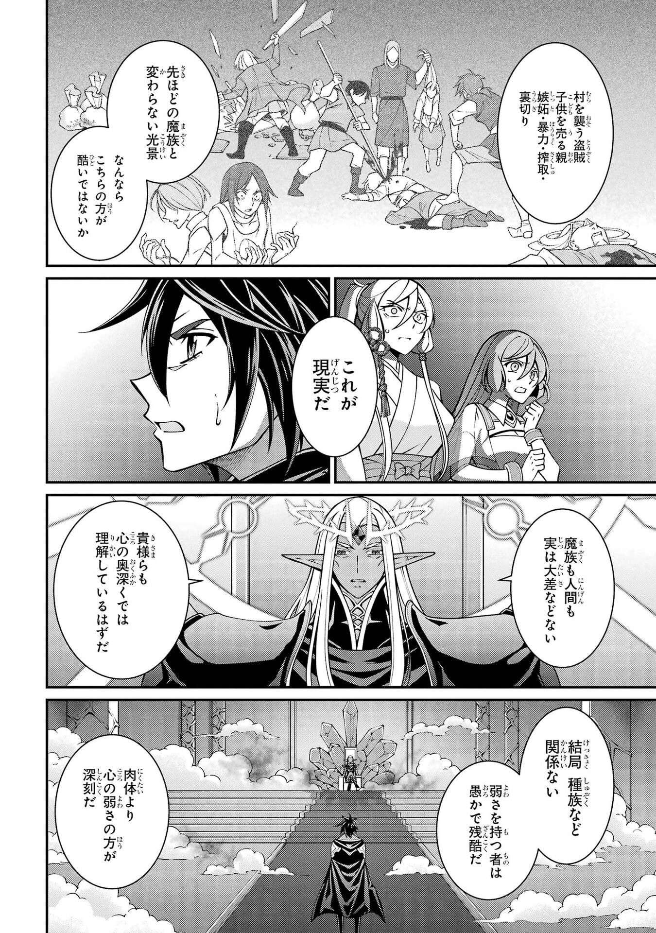 Shikkoku Tsukai no Saikyou Yuusha: Nakama Zenin ni Uragirareta node Saikyou no Mamono to Kumimasu Chapter 101 30ページ