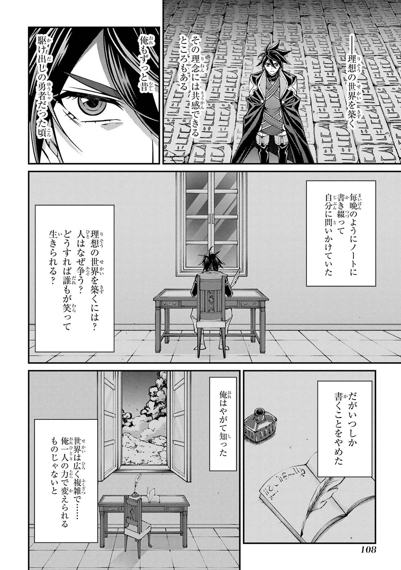 Shikkoku Tsukai no Saikyou Yuusha: Nakama Zenin ni Uragirareta node Saikyou no Mamono to Kumimasu Chapter 101 4ページ