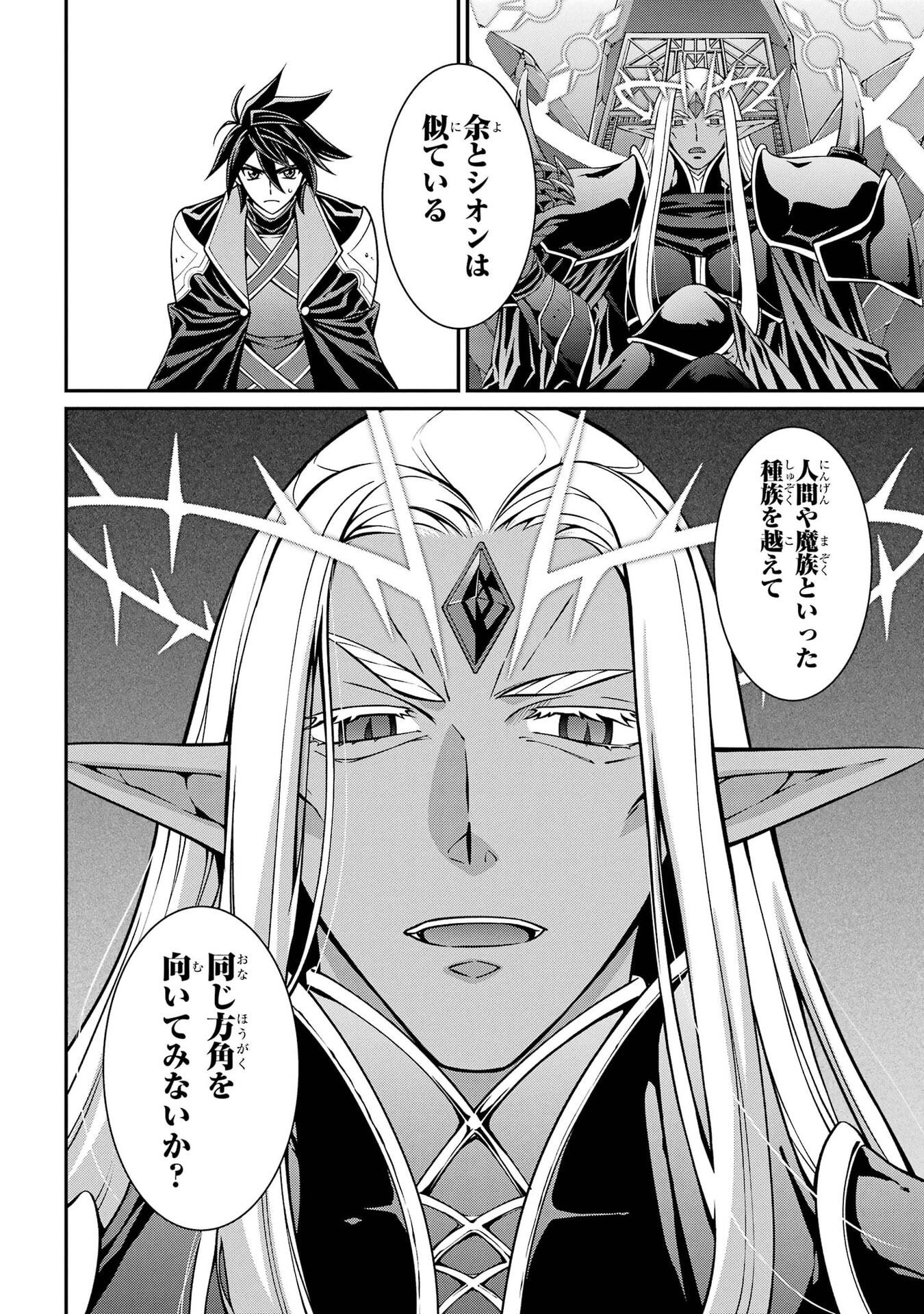 Shikkoku Tsukai no Saikyou Yuusha: Nakama Zenin ni Uragirareta node Saikyou no Mamono to Kumimasu Chapter 101 32ページ