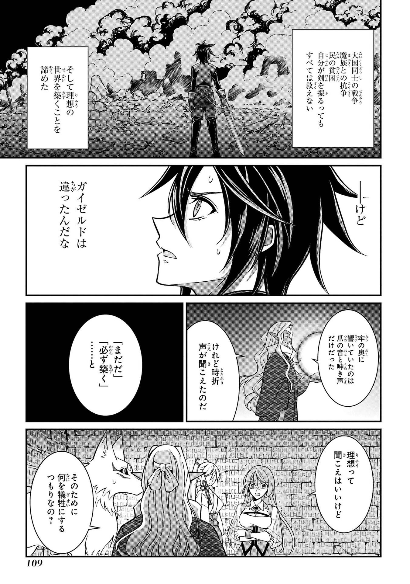 Shikkoku Tsukai no Saikyou Yuusha: Nakama Zenin ni Uragirareta node Saikyou no Mamono to Kumimasu Chapter 101 5ページ