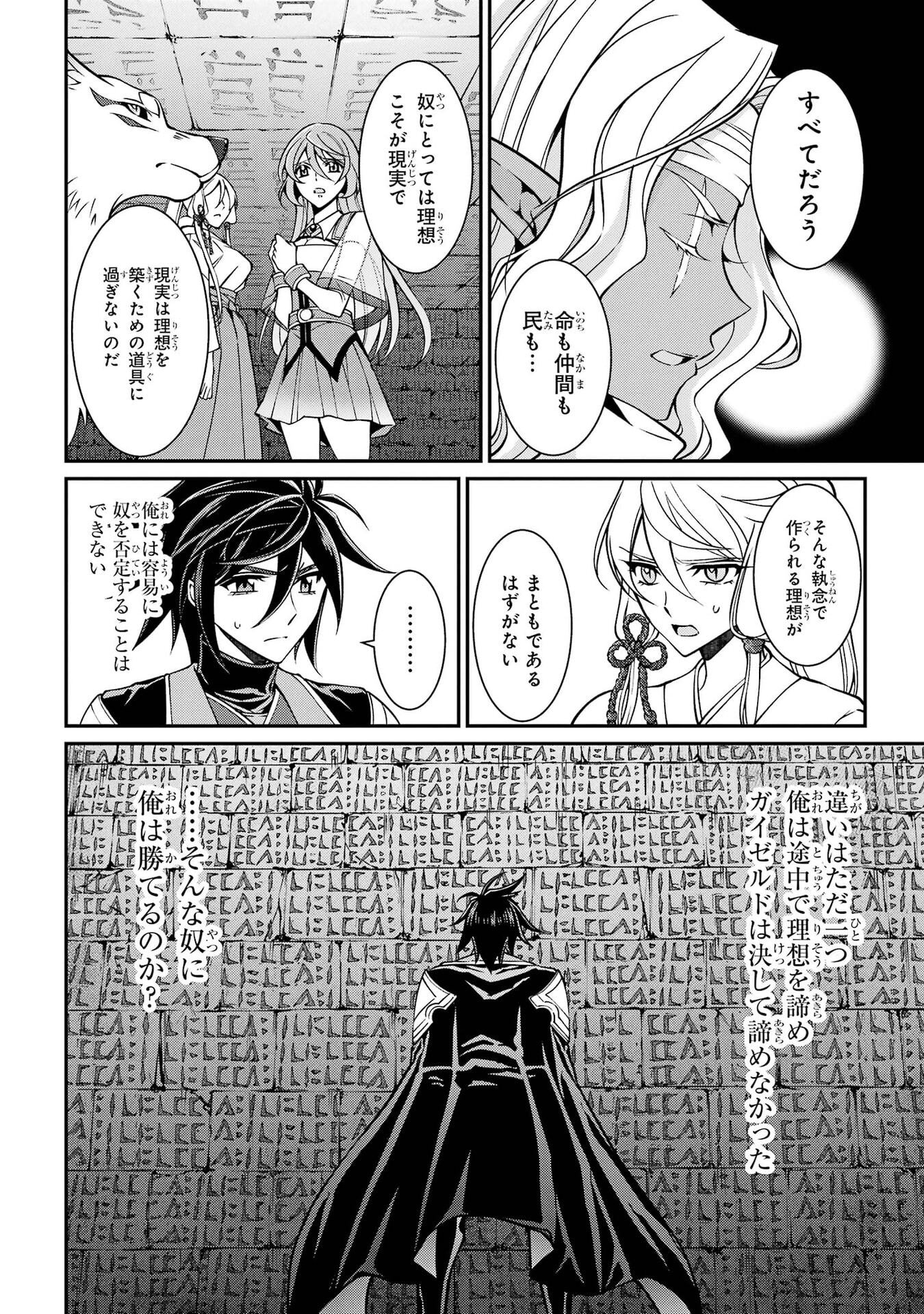 Shikkoku Tsukai no Saikyou Yuusha: Nakama Zenin ni Uragirareta node Saikyou no Mamono to Kumimasu Chapter 101 6ページ