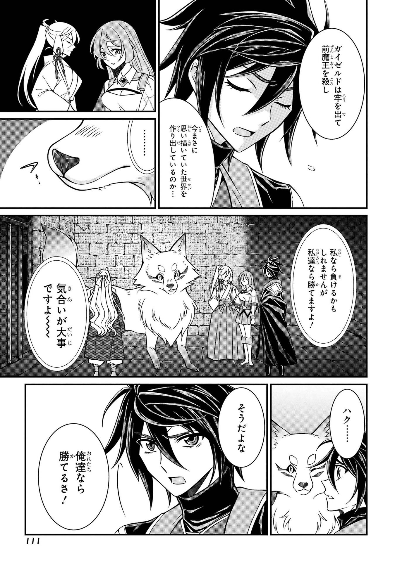 Shikkoku Tsukai no Saikyou Yuusha: Nakama Zenin ni Uragirareta node Saikyou no Mamono to Kumimasu Chapter 101 7ページ