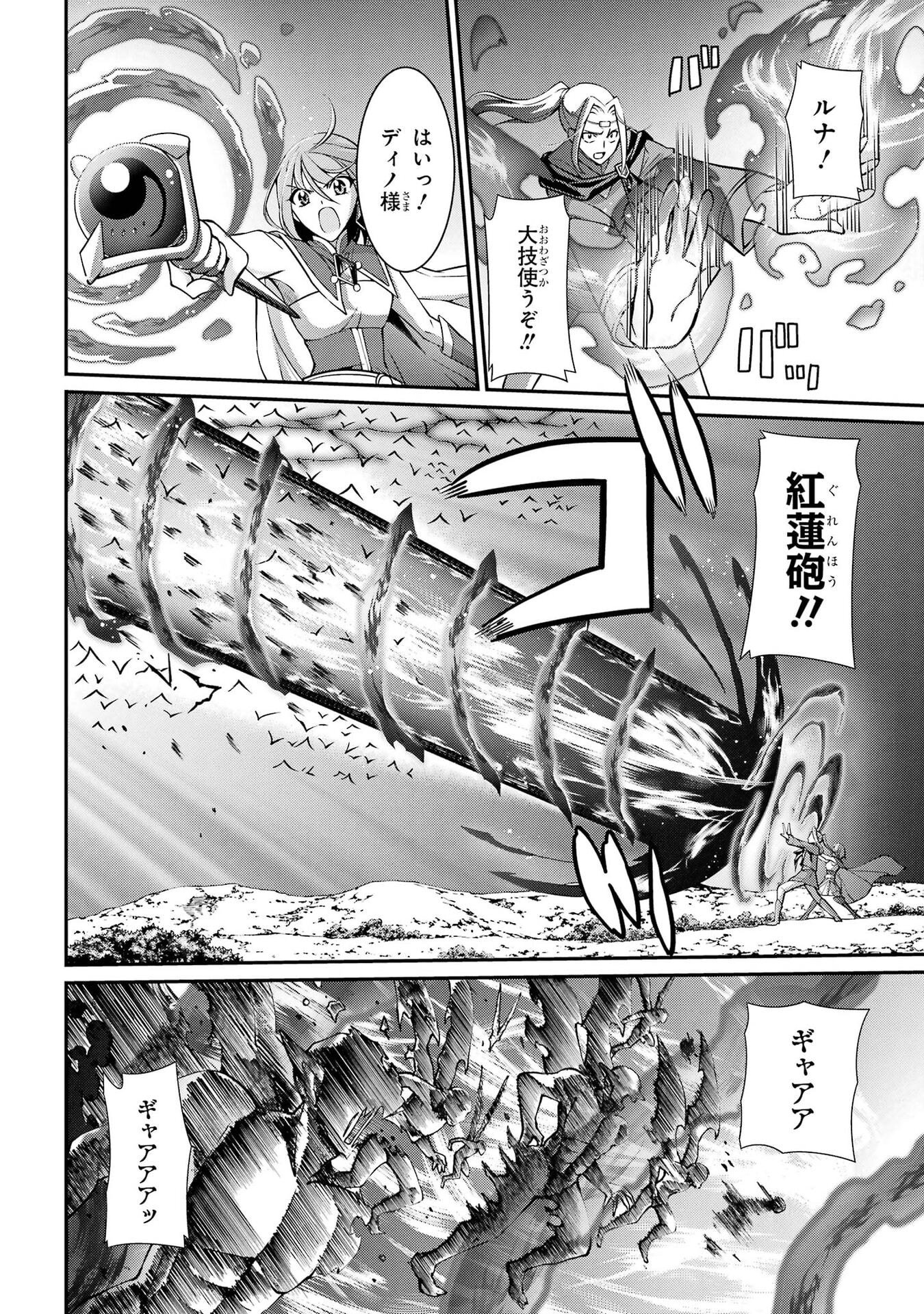 Shikkoku Tsukai no Saikyou Yuusha: Nakama Zenin ni Uragirareta node Saikyou no Mamono to Kumimasu Chapter 101 10ページ