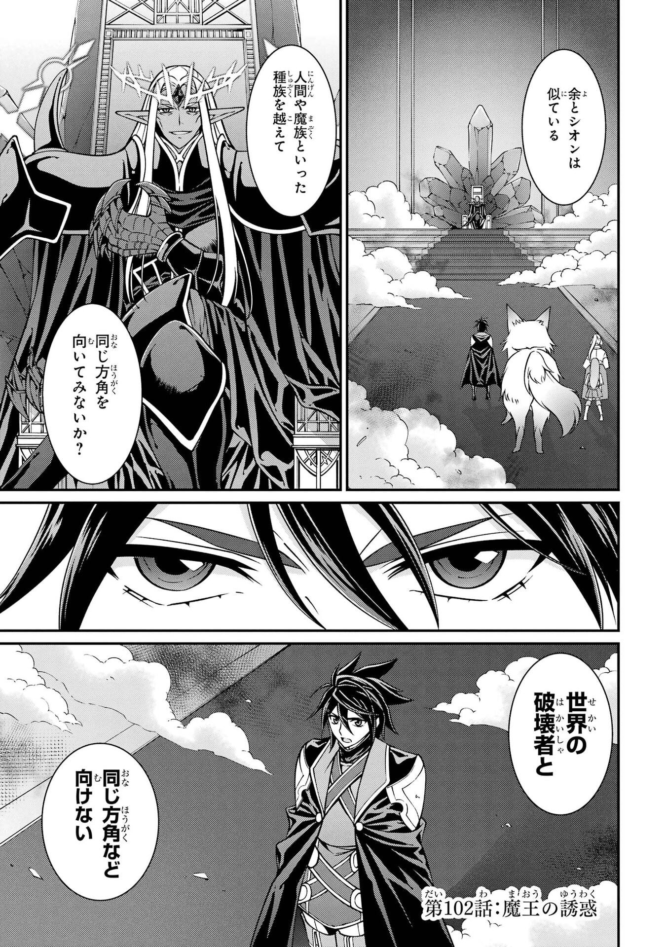 Shikkoku Tsukai no Saikyou Yuusha: Nakama Zenin ni Uragirareta node Saikyou no Mamono to Kumimasu Chapter 102 1ページ
