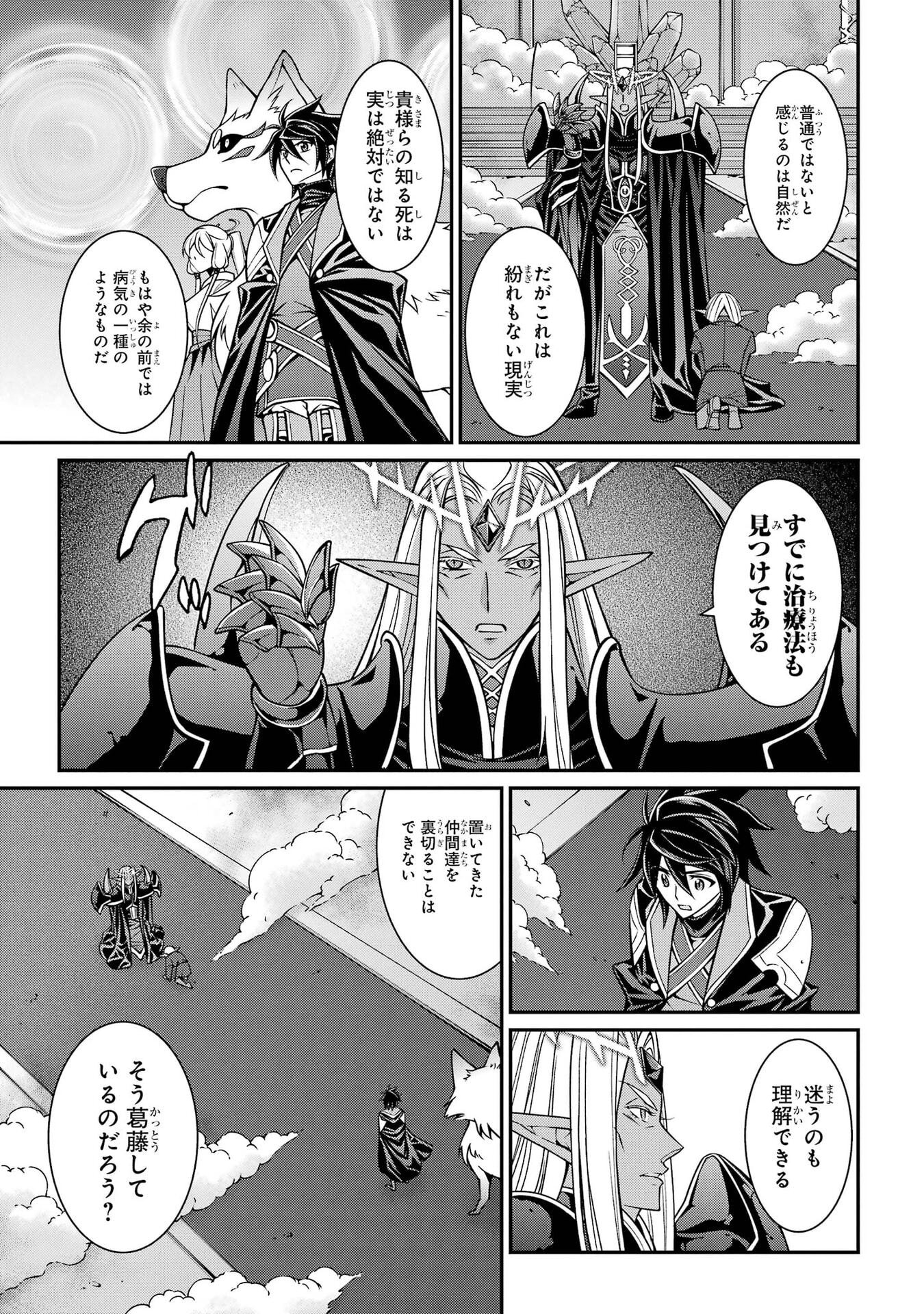 Shikkoku Tsukai no Saikyou Yuusha: Nakama Zenin ni Uragirareta node Saikyou no Mamono to Kumimasu Chapter 102 11ページ