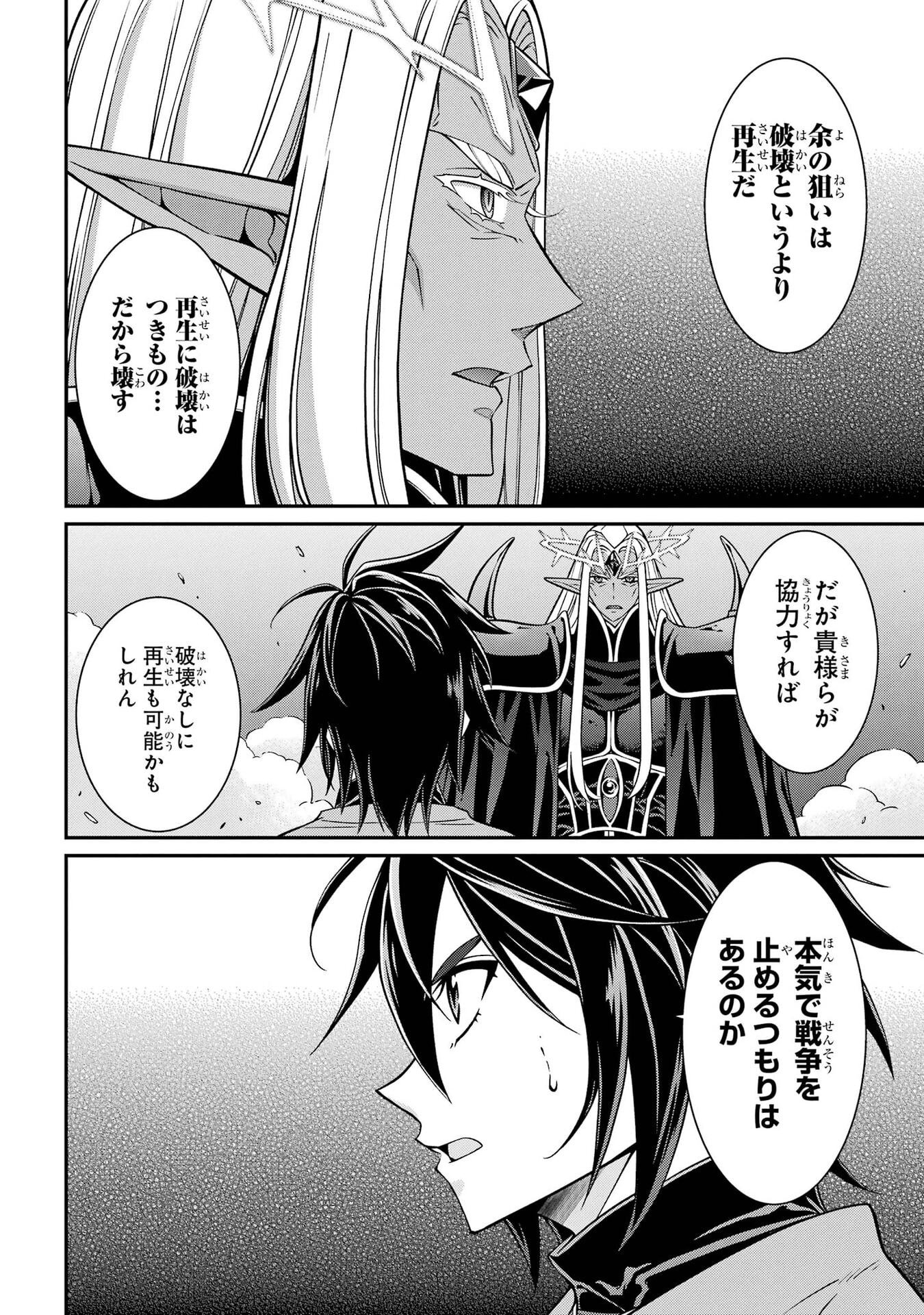 Shikkoku Tsukai no Saikyou Yuusha: Nakama Zenin ni Uragirareta node Saikyou no Mamono to Kumimasu Chapter 102 12ページ
