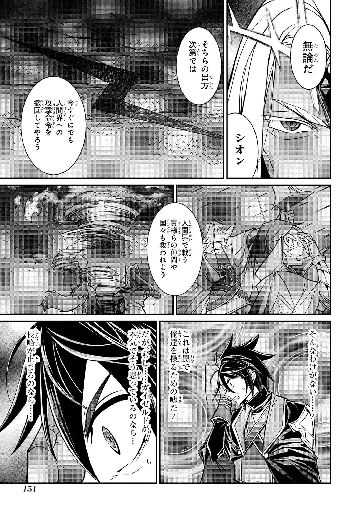 Shikkoku Tsukai no Saikyou Yuusha: Nakama Zenin ni Uragirareta node Saikyou no Mamono to Kumimasu Chapter 102 13ページ