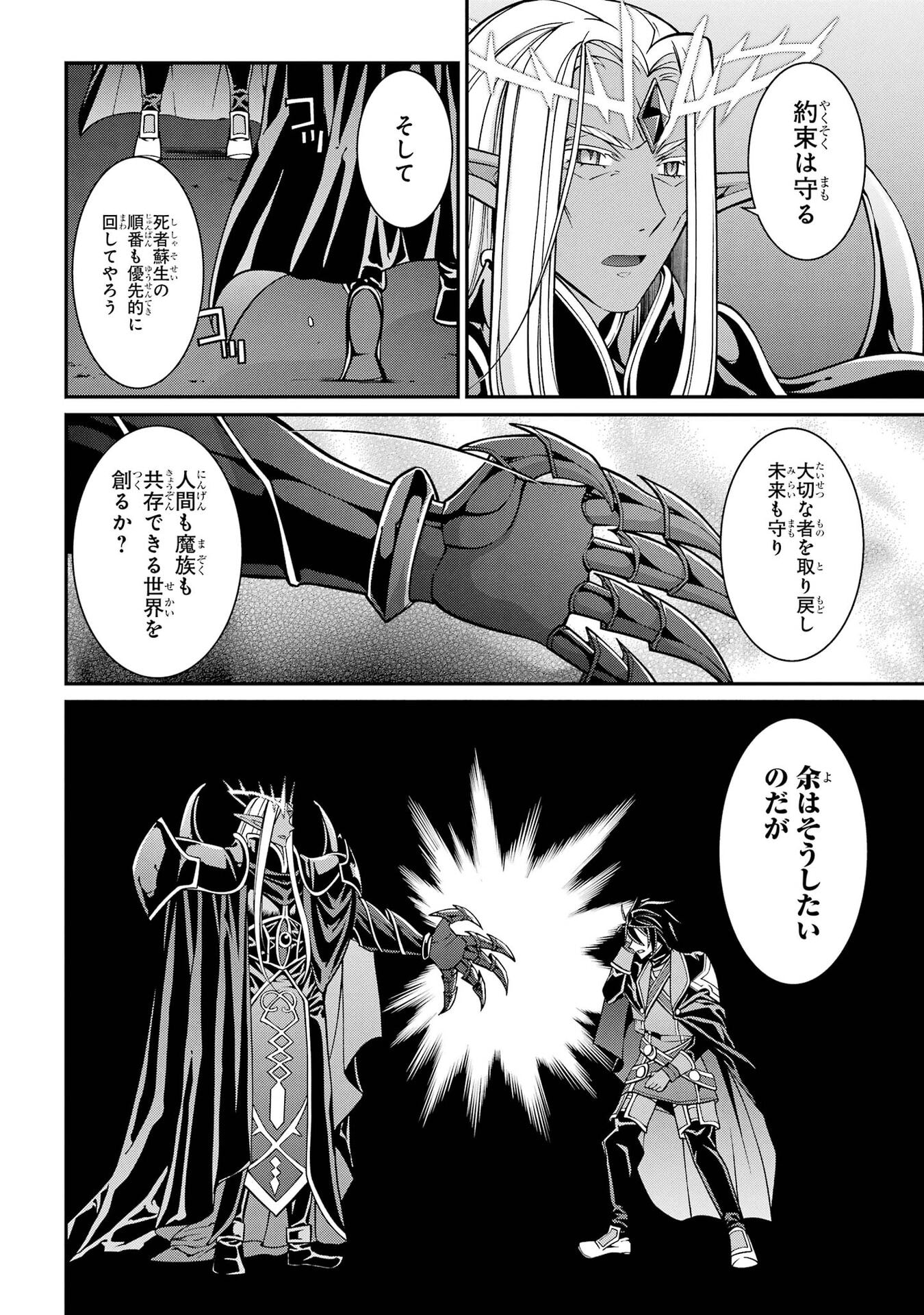 Shikkoku Tsukai no Saikyou Yuusha: Nakama Zenin ni Uragirareta node Saikyou no Mamono to Kumimasu Chapter 102 14ページ