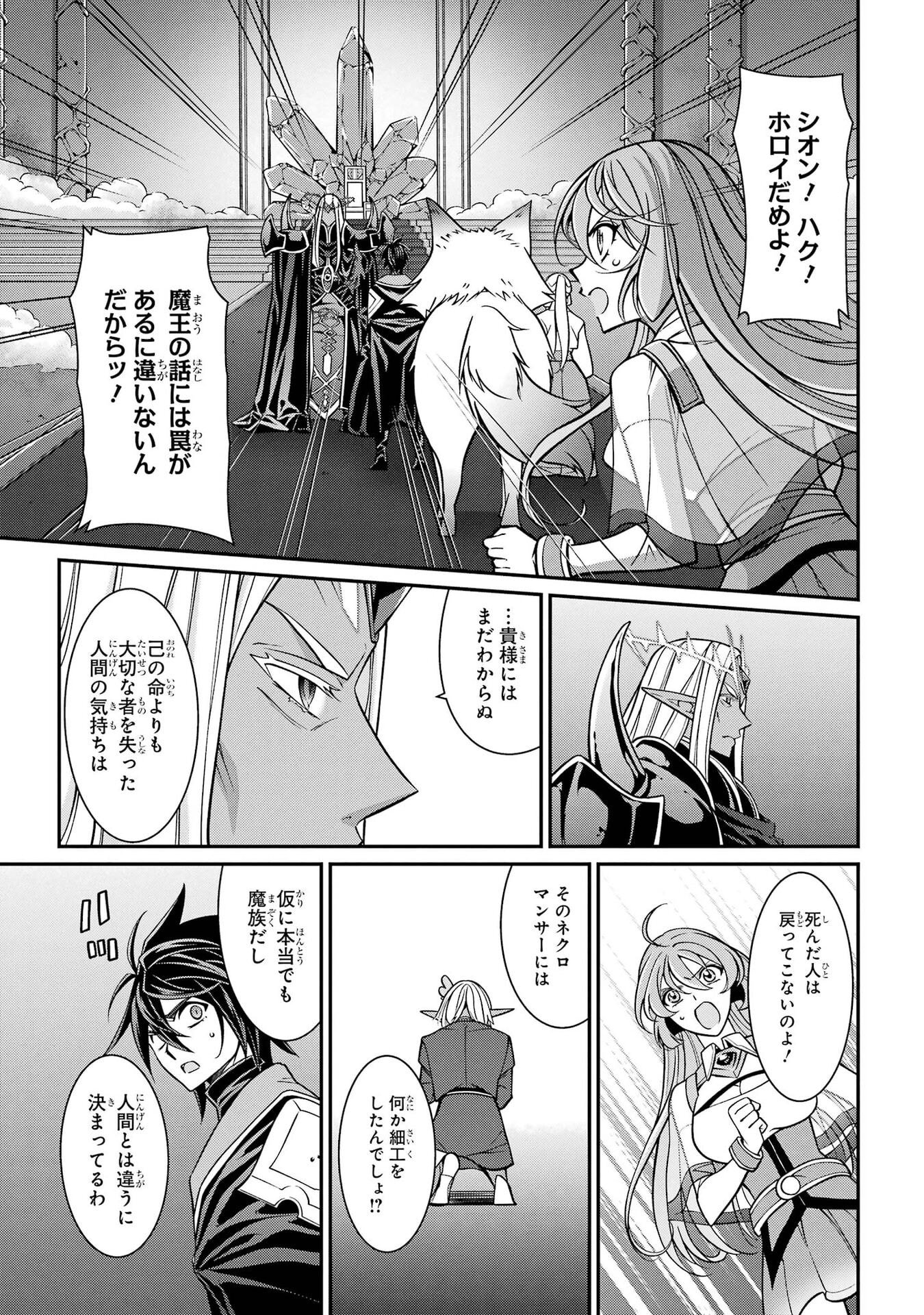 Shikkoku Tsukai no Saikyou Yuusha: Nakama Zenin ni Uragirareta node Saikyou no Mamono to Kumimasu Chapter 102 15ページ