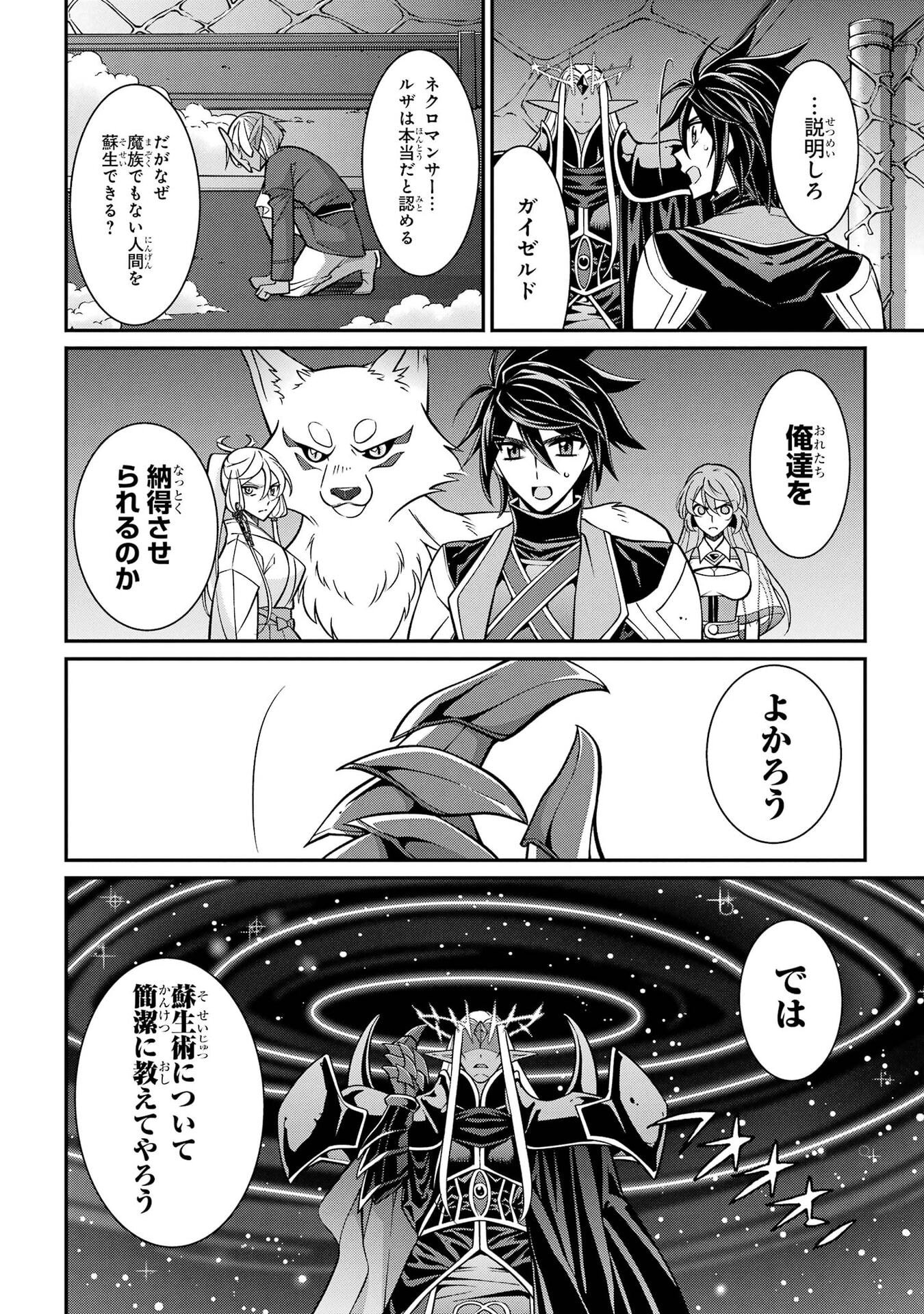 Shikkoku Tsukai no Saikyou Yuusha: Nakama Zenin ni Uragirareta node Saikyou no Mamono to Kumimasu Chapter 102 16ページ