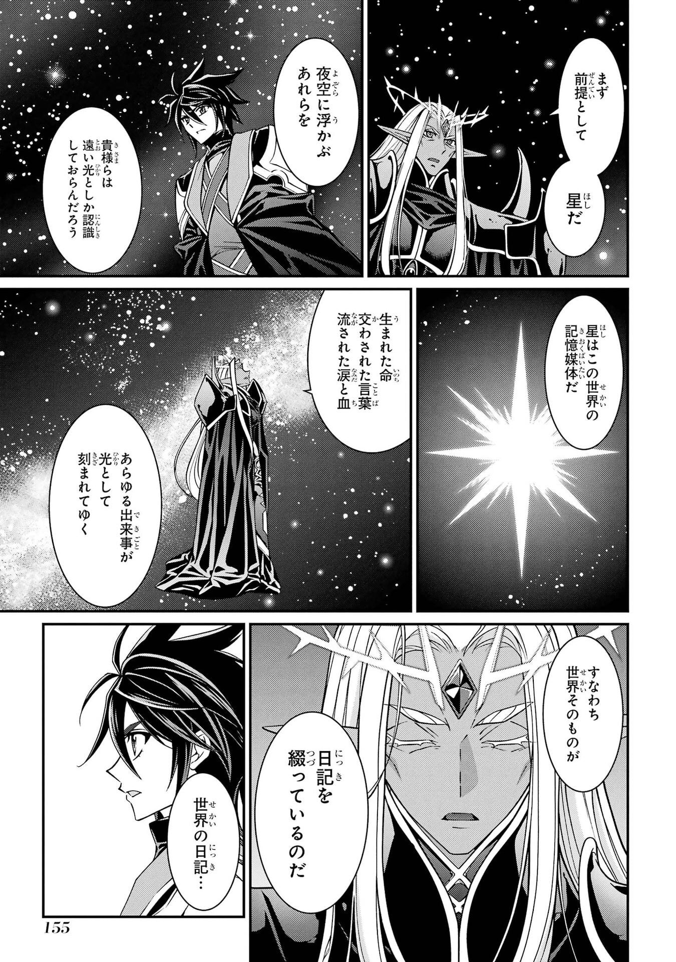 Shikkoku Tsukai no Saikyou Yuusha: Nakama Zenin ni Uragirareta node Saikyou no Mamono to Kumimasu Chapter 102 17ページ
