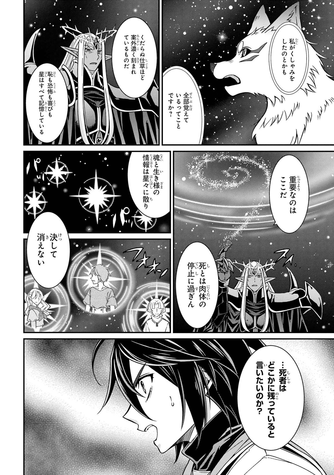 Shikkoku Tsukai no Saikyou Yuusha: Nakama Zenin ni Uragirareta node Saikyou no Mamono to Kumimasu Chapter 102 18ページ