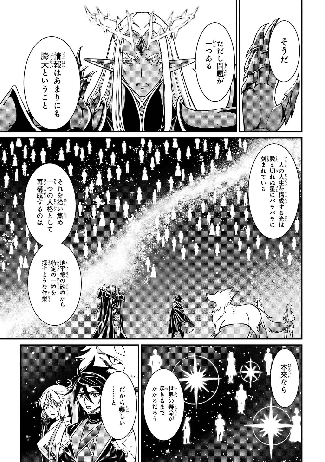 Shikkoku Tsukai no Saikyou Yuusha: Nakama Zenin ni Uragirareta node Saikyou no Mamono to Kumimasu Chapter 102 19ページ