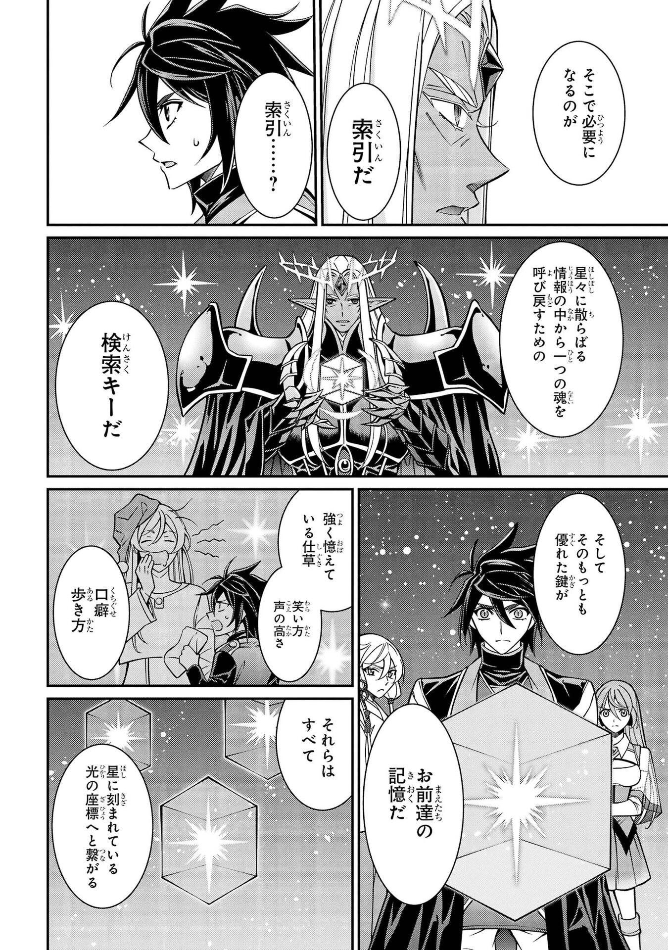 Shikkoku Tsukai no Saikyou Yuusha: Nakama Zenin ni Uragirareta node Saikyou no Mamono to Kumimasu Chapter 102 20ページ