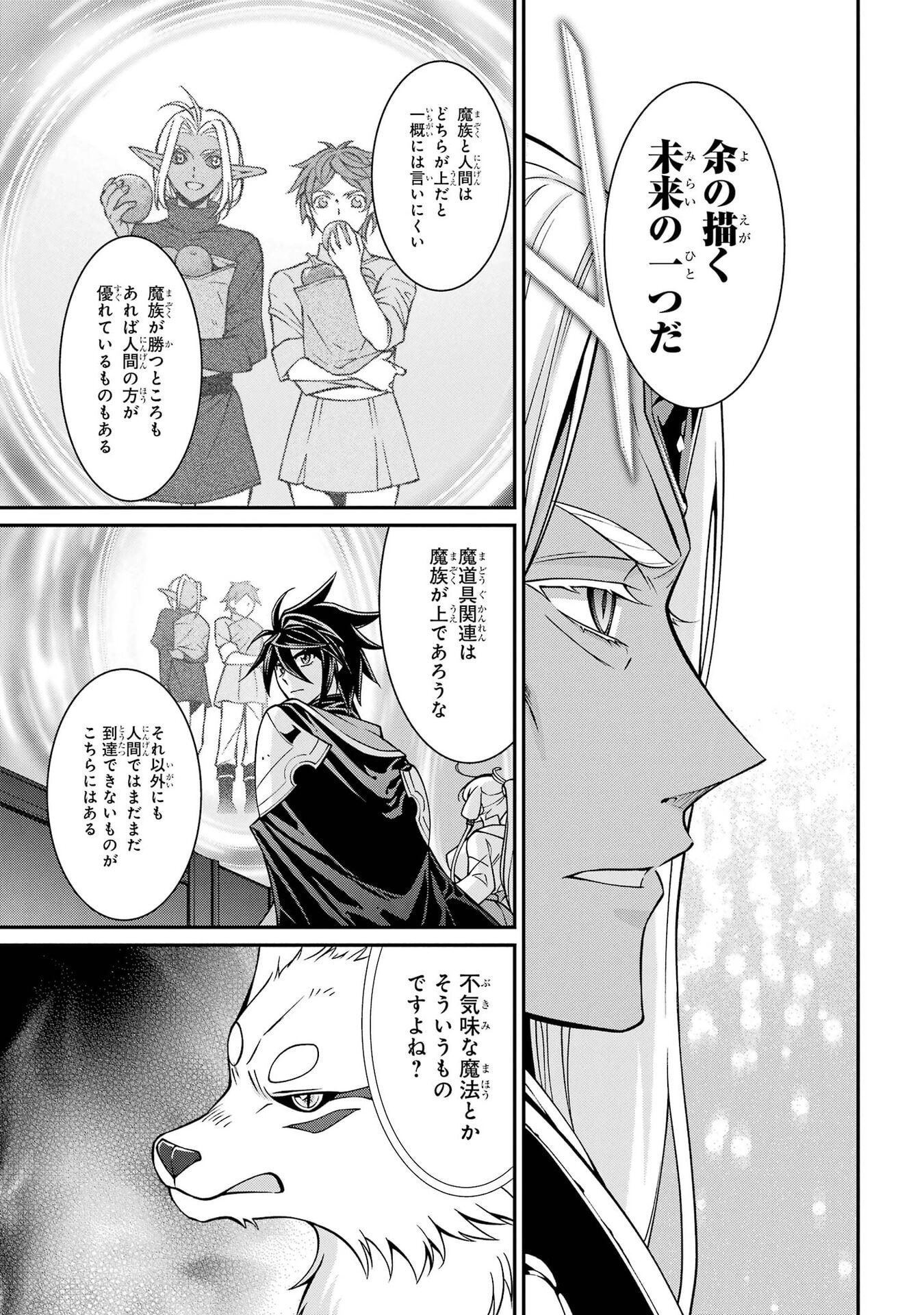 Shikkoku Tsukai no Saikyou Yuusha: Nakama Zenin ni Uragirareta node Saikyou no Mamono to Kumimasu Chapter 102 3ページ