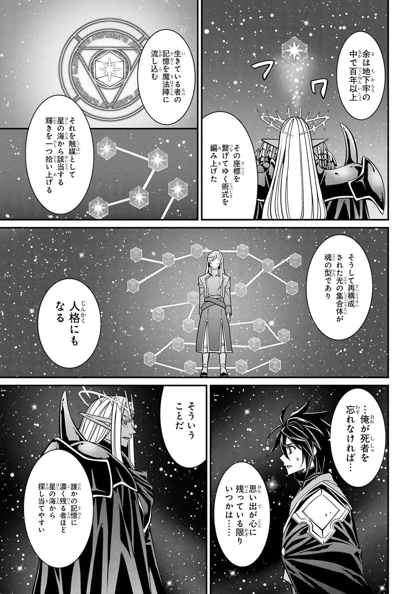 Shikkoku Tsukai no Saikyou Yuusha: Nakama Zenin ni Uragirareta node Saikyou no Mamono to Kumimasu Chapter 102 21ページ