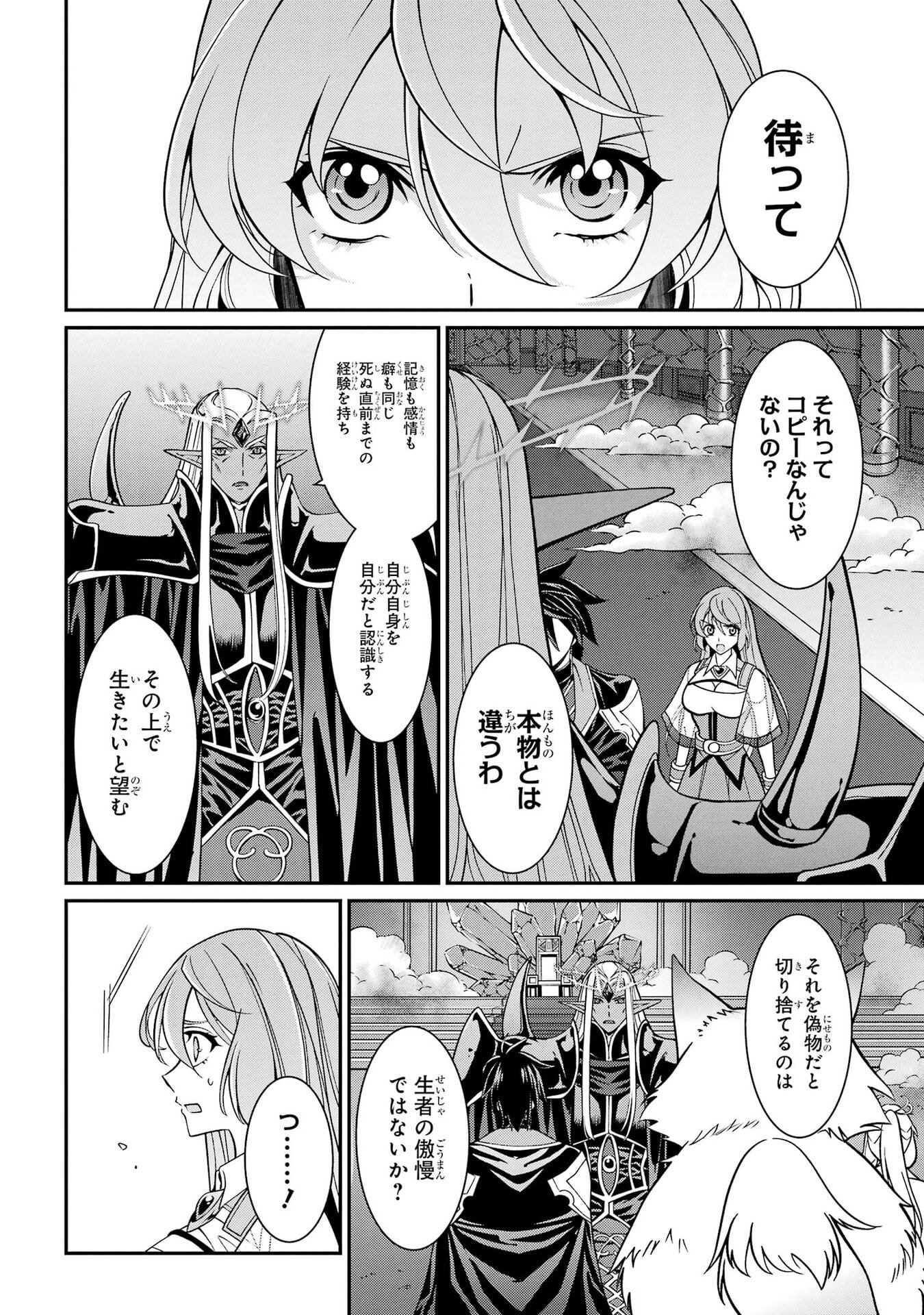 Shikkoku Tsukai no Saikyou Yuusha: Nakama Zenin ni Uragirareta node Saikyou no Mamono to Kumimasu Chapter 102 22ページ