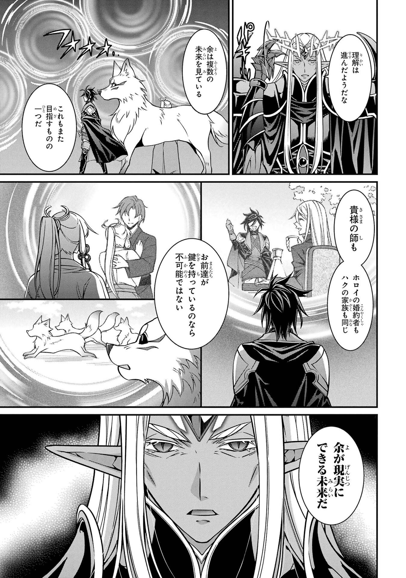 Shikkoku Tsukai no Saikyou Yuusha: Nakama Zenin ni Uragirareta node Saikyou no Mamono to Kumimasu Chapter 102 23ページ