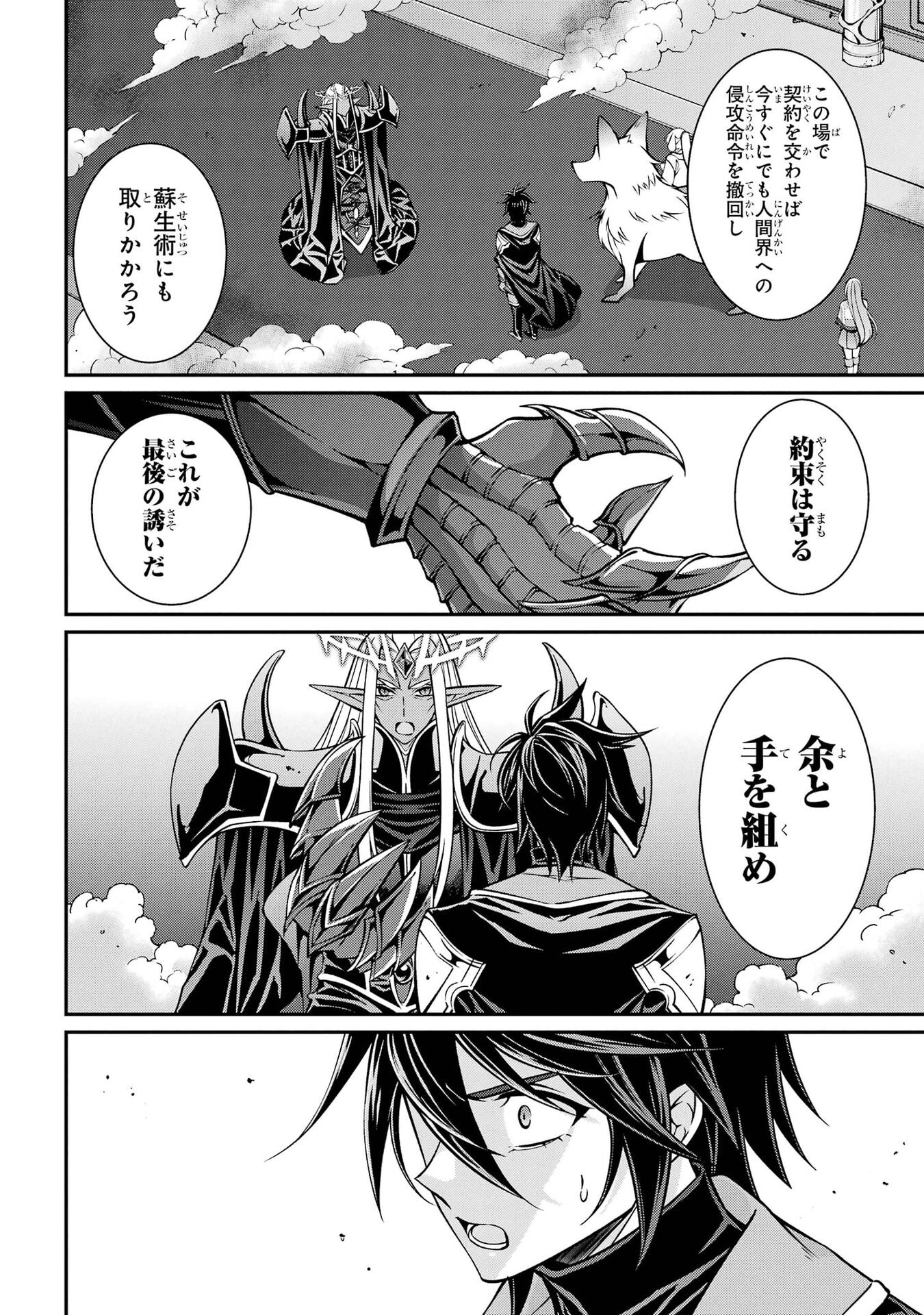 Shikkoku Tsukai no Saikyou Yuusha: Nakama Zenin ni Uragirareta node Saikyou no Mamono to Kumimasu Chapter 102 24ページ