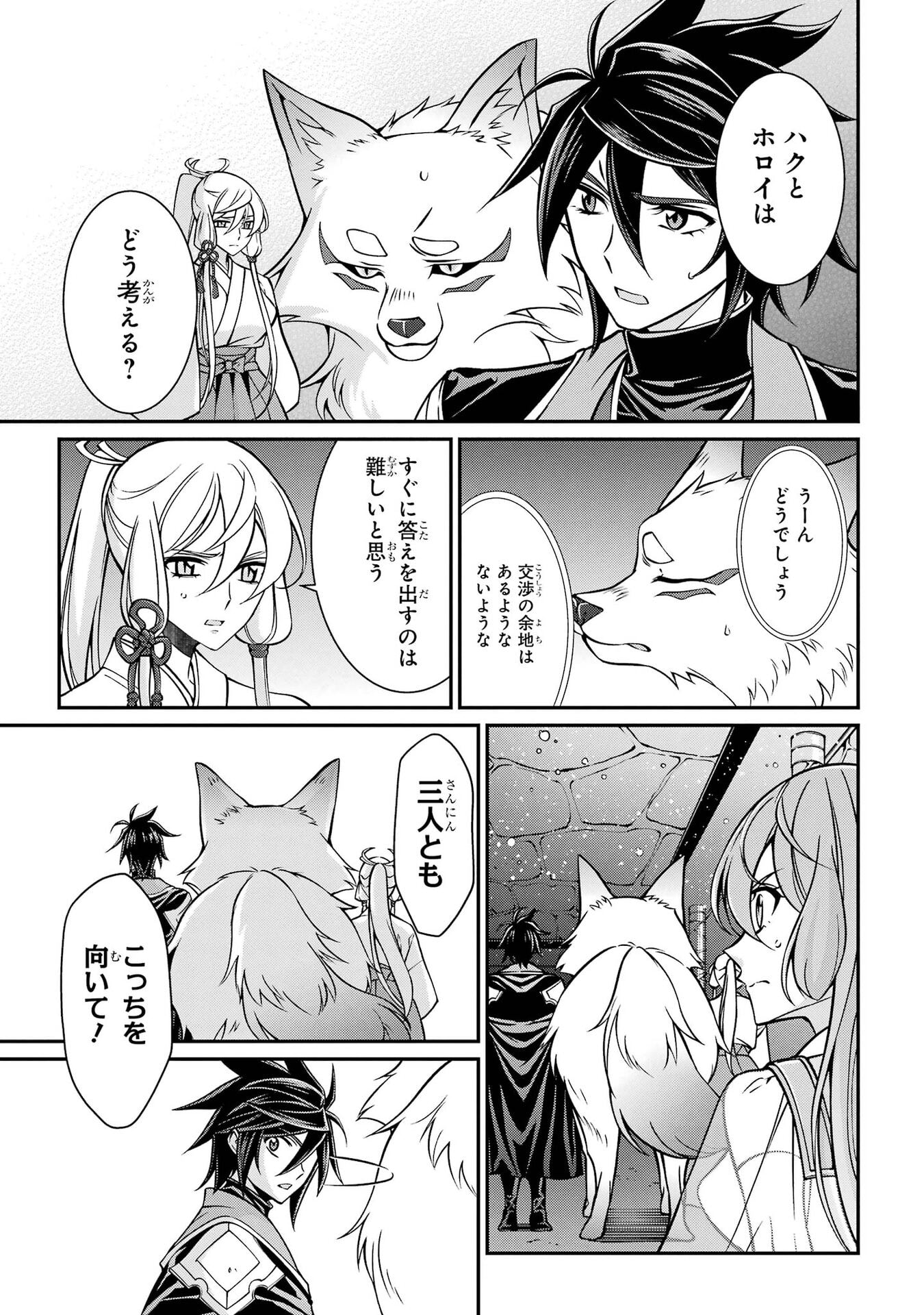 Shikkoku Tsukai no Saikyou Yuusha: Nakama Zenin ni Uragirareta node Saikyou no Mamono to Kumimasu Chapter 102 25ページ