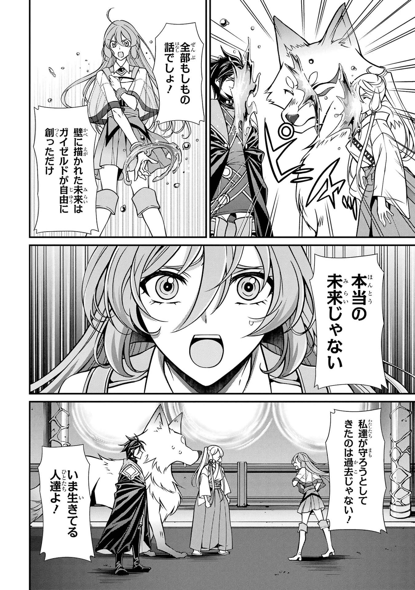 Shikkoku Tsukai no Saikyou Yuusha: Nakama Zenin ni Uragirareta node Saikyou no Mamono to Kumimasu Chapter 102 26ページ