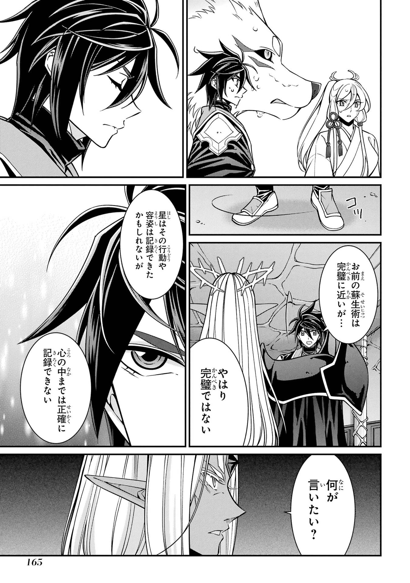 Shikkoku Tsukai no Saikyou Yuusha: Nakama Zenin ni Uragirareta node Saikyou no Mamono to Kumimasu Chapter 102 27ページ