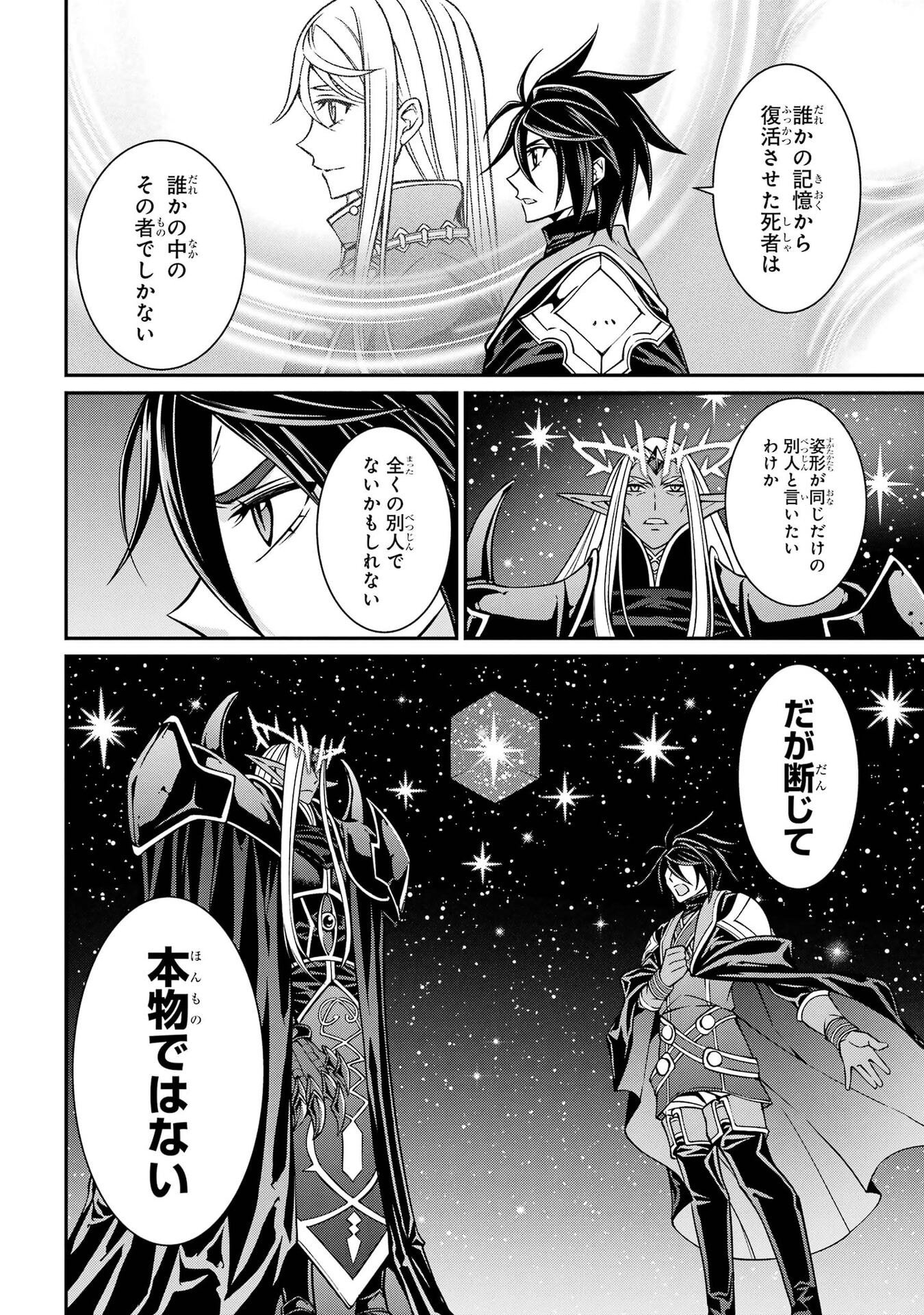 Shikkoku Tsukai no Saikyou Yuusha: Nakama Zenin ni Uragirareta node Saikyou no Mamono to Kumimasu Chapter 102 28ページ