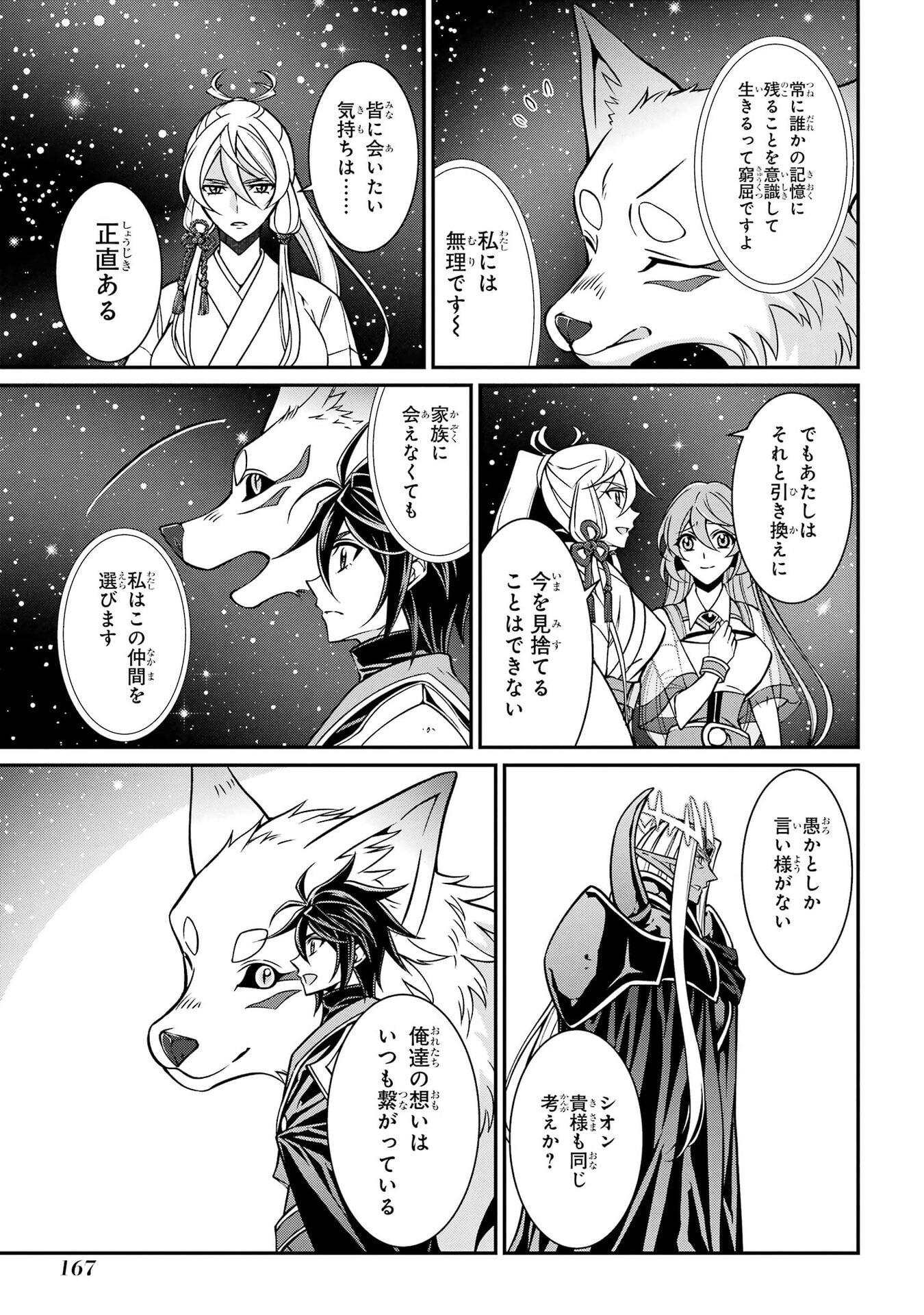 Shikkoku Tsukai no Saikyou Yuusha: Nakama Zenin ni Uragirareta node Saikyou no Mamono to Kumimasu Chapter 102 29ページ