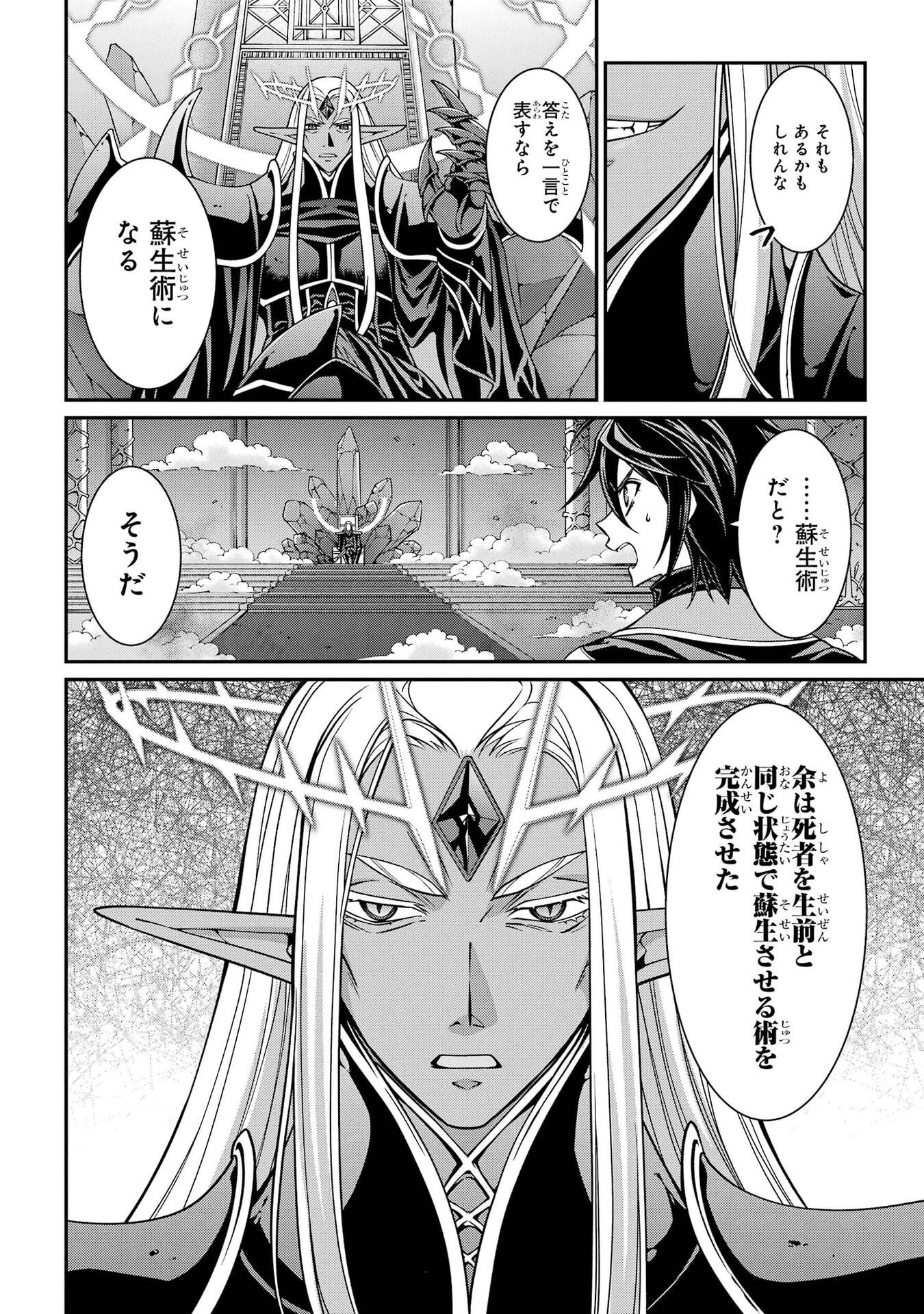 Shikkoku Tsukai no Saikyou Yuusha: Nakama Zenin ni Uragirareta node Saikyou no Mamono to Kumimasu Chapter 102 4ページ