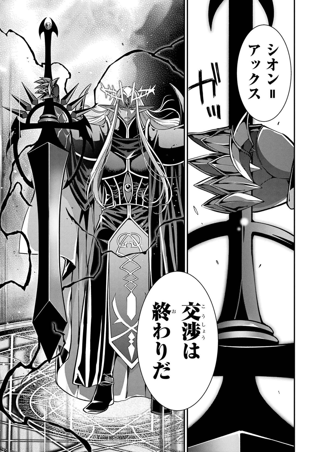 Shikkoku Tsukai no Saikyou Yuusha: Nakama Zenin ni Uragirareta node Saikyou no Mamono to Kumimasu Chapter 102 31ページ