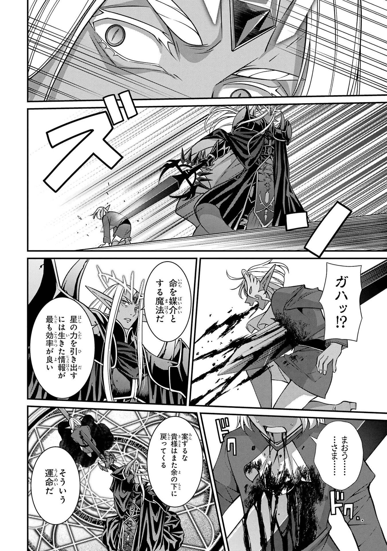 Shikkoku Tsukai no Saikyou Yuusha: Nakama Zenin ni Uragirareta node Saikyou no Mamono to Kumimasu Chapter 102 32ページ