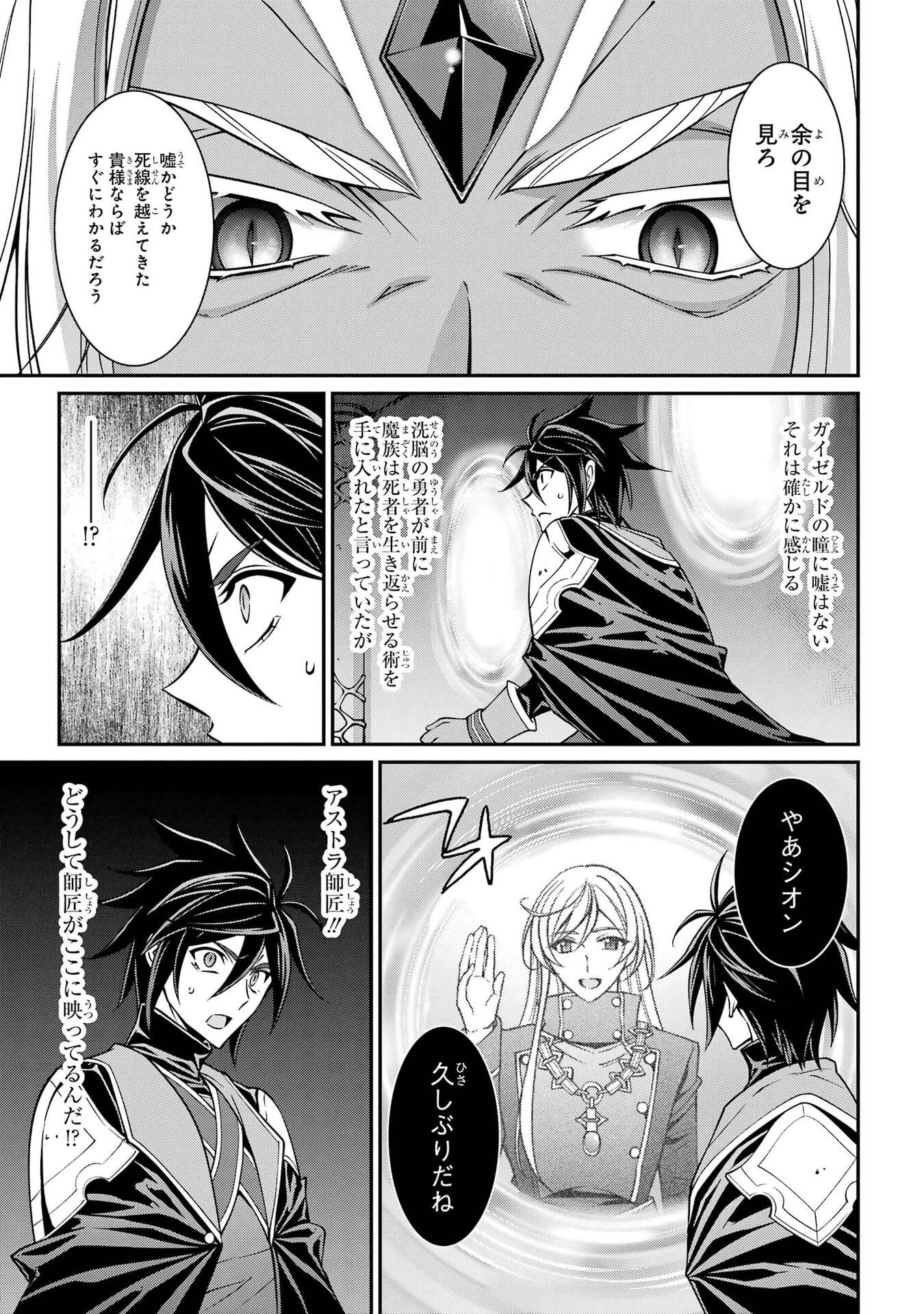 Shikkoku Tsukai no Saikyou Yuusha: Nakama Zenin ni Uragirareta node Saikyou no Mamono to Kumimasu Chapter 102 5ページ