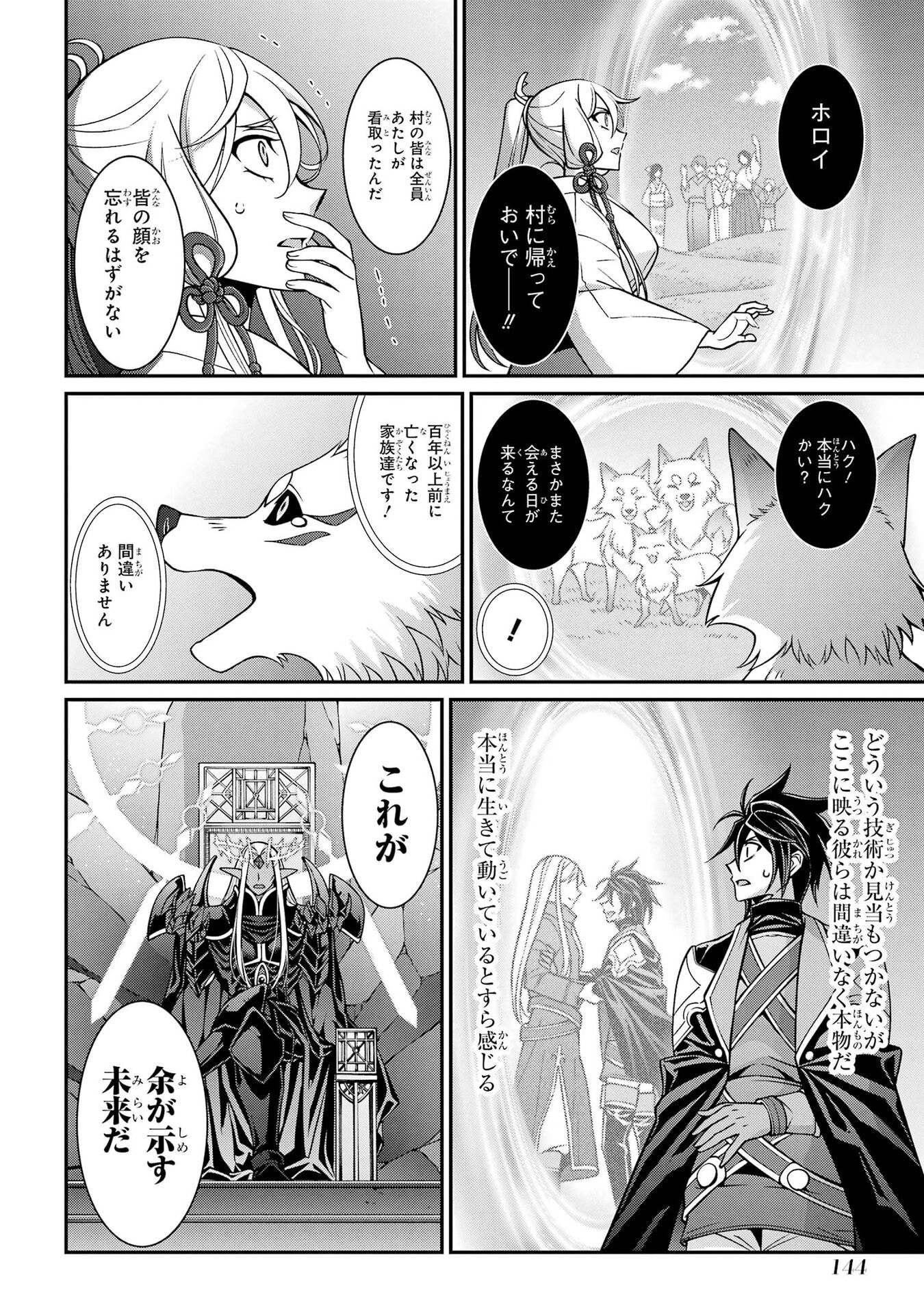 Shikkoku Tsukai no Saikyou Yuusha: Nakama Zenin ni Uragirareta node Saikyou no Mamono to Kumimasu Chapter 102 6ページ