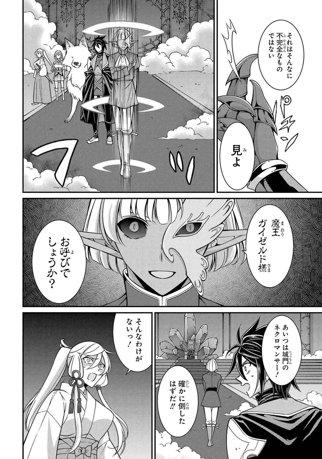 Shikkoku Tsukai no Saikyou Yuusha: Nakama Zenin ni Uragirareta node Saikyou no Mamono to Kumimasu Chapter 102 8ページ