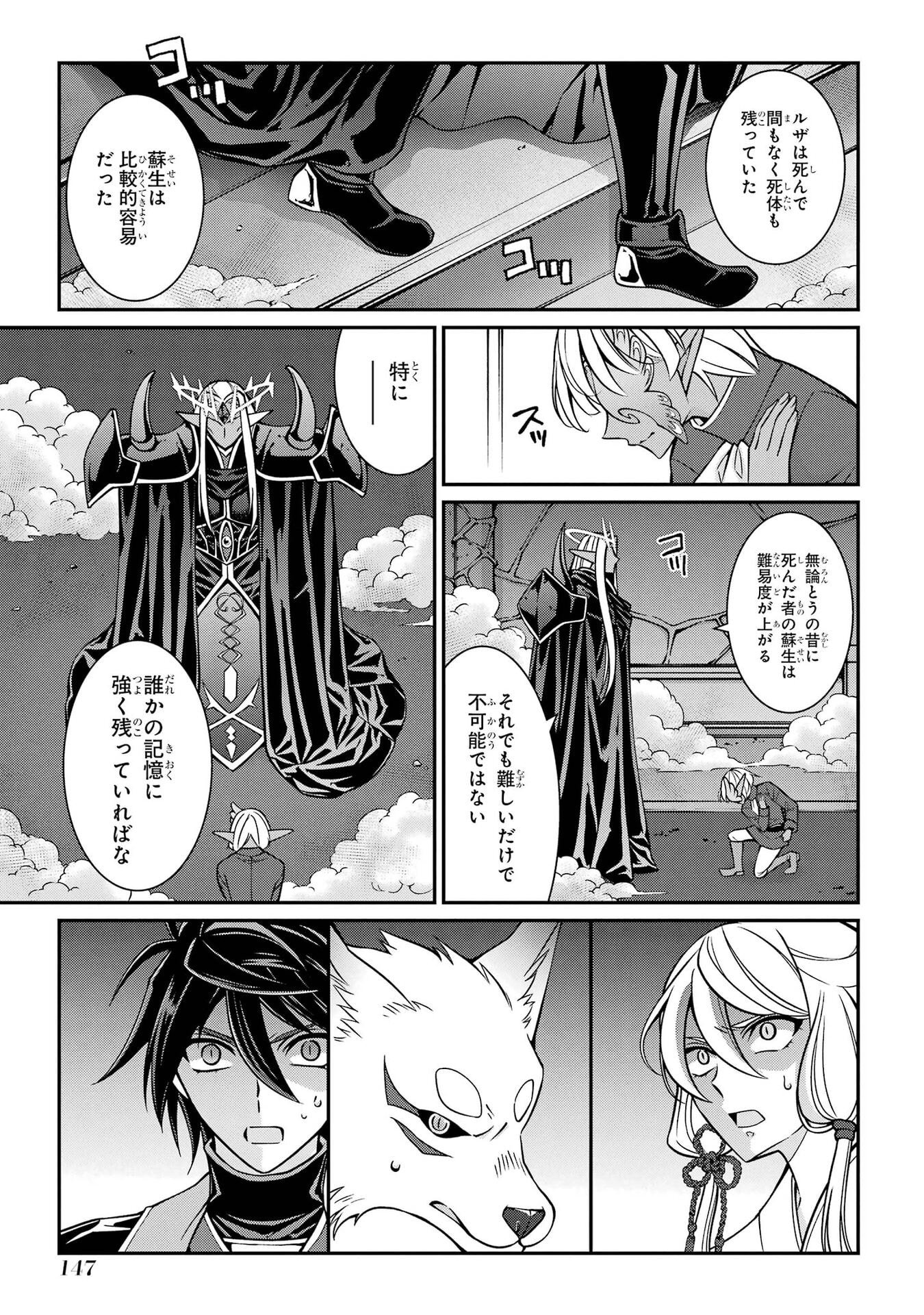 Shikkoku Tsukai no Saikyou Yuusha: Nakama Zenin ni Uragirareta node Saikyou no Mamono to Kumimasu Chapter 102 9ページ