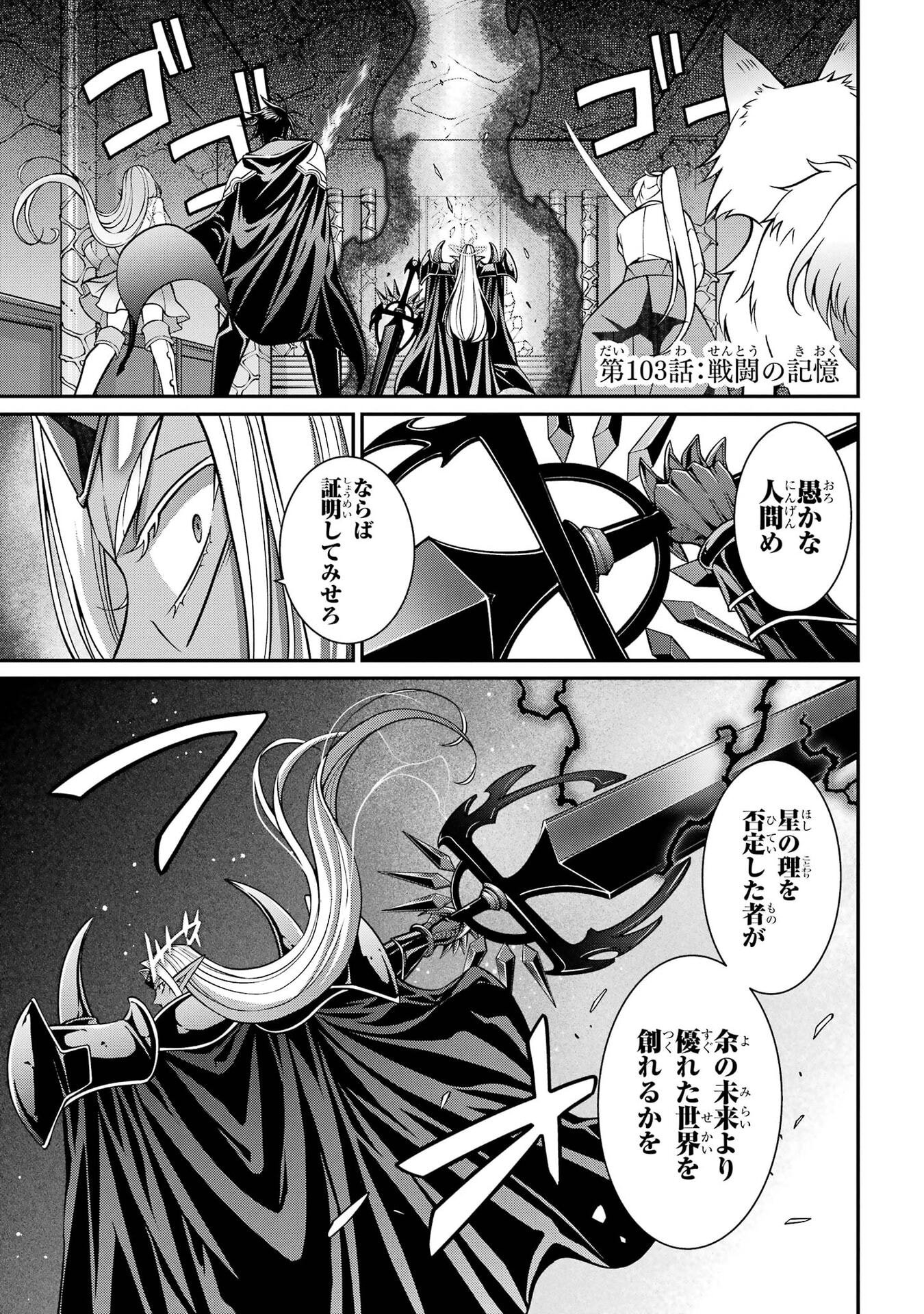 Shikkoku Tsukai no Saikyou Yuusha: Nakama Zenin ni Uragirareta node Saikyou no Mamono to Kumimasu Chapter 103 1ページ