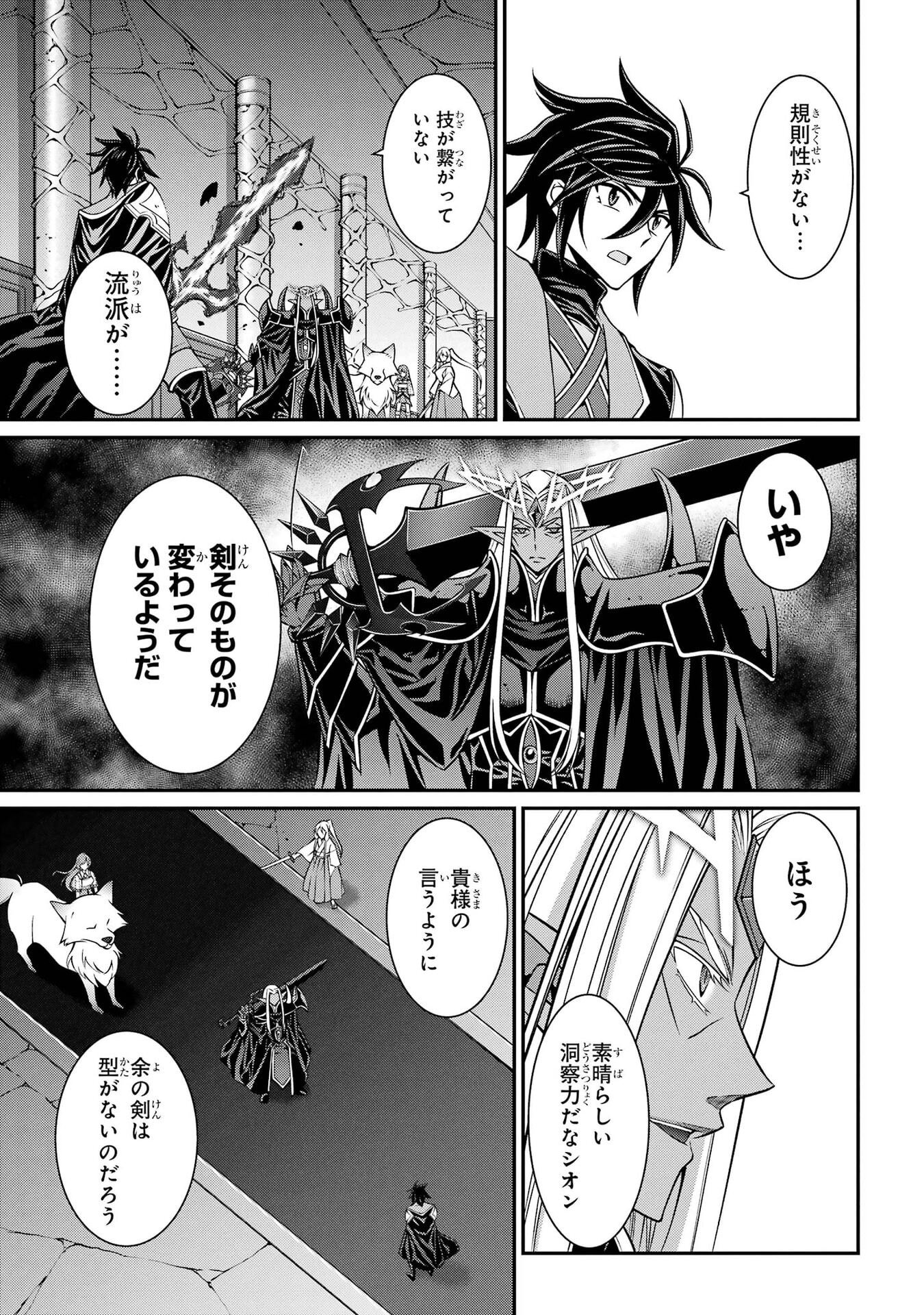 Shikkoku Tsukai no Saikyou Yuusha: Nakama Zenin ni Uragirareta node Saikyou no Mamono to Kumimasu Chapter 103 11ページ