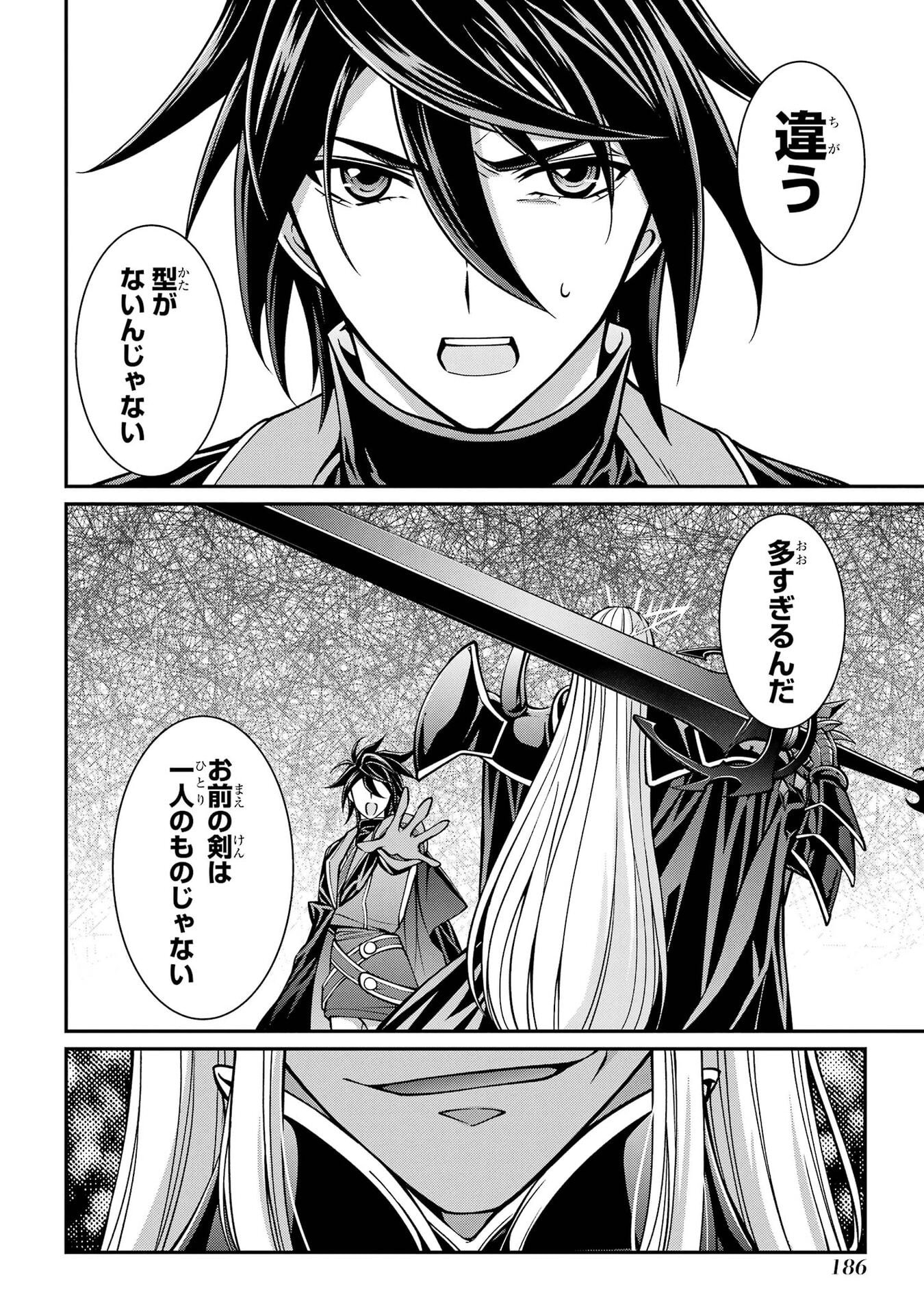 Shikkoku Tsukai no Saikyou Yuusha: Nakama Zenin ni Uragirareta node Saikyou no Mamono to Kumimasu Chapter 103 12ページ