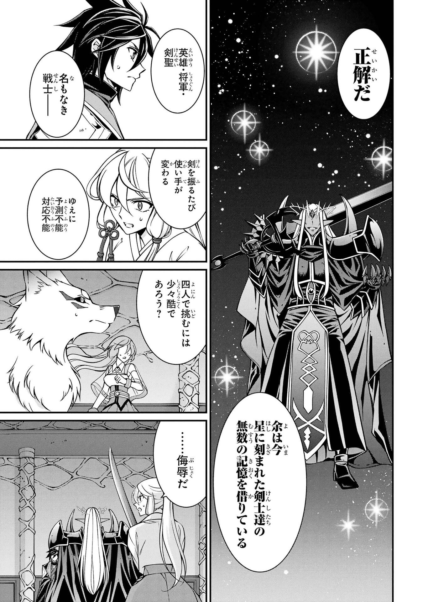 Shikkoku Tsukai no Saikyou Yuusha: Nakama Zenin ni Uragirareta node Saikyou no Mamono to Kumimasu Chapter 103 13ページ
